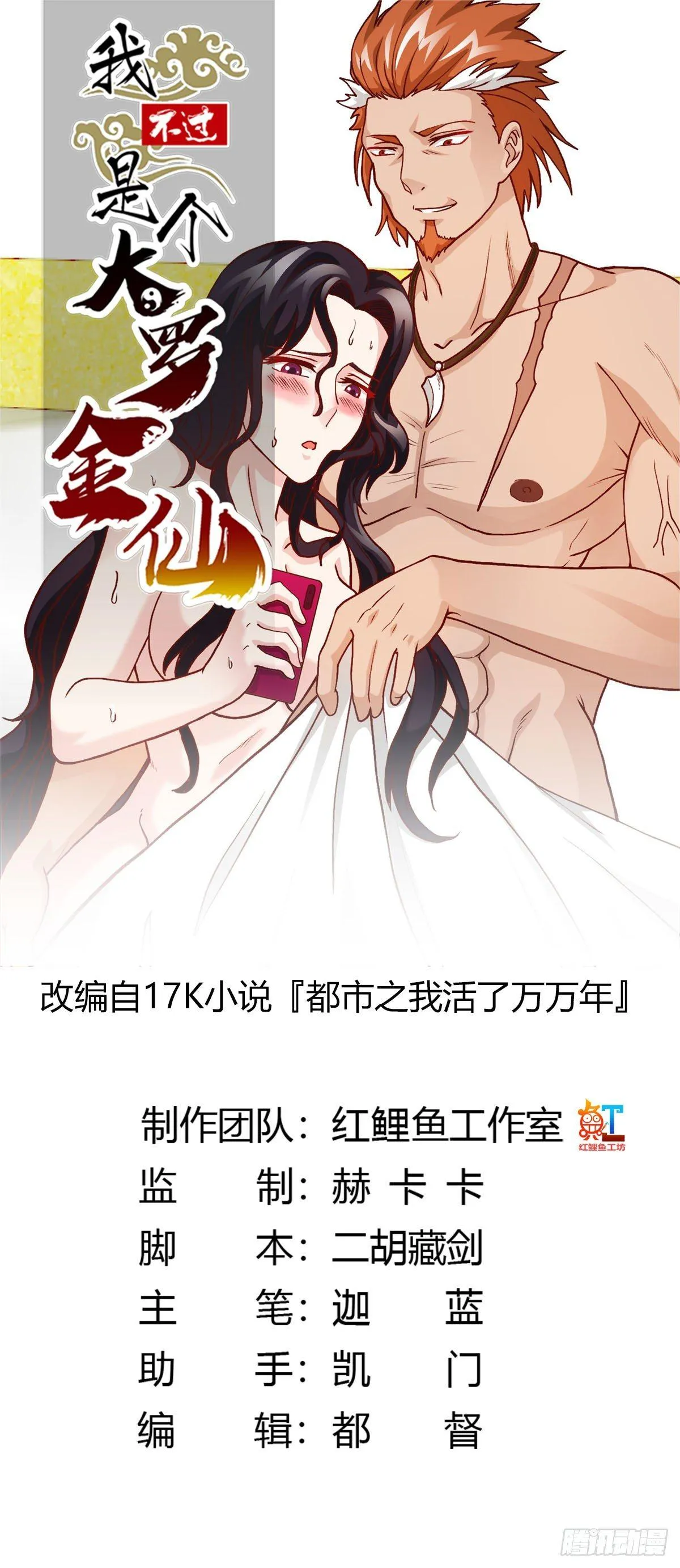 第15话 找上门来被打脸？ 第1页