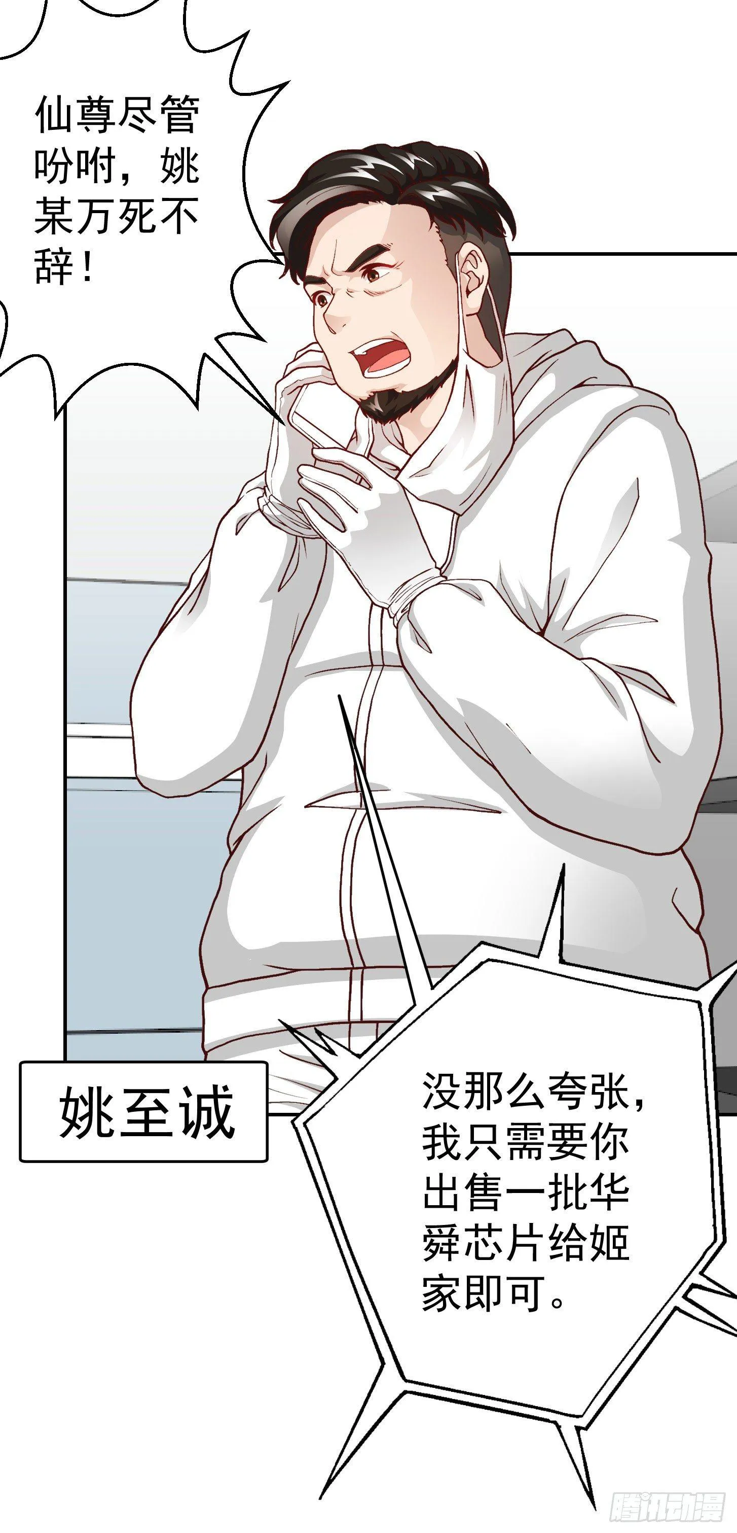 第15话 找上门来被打脸？ 第3页