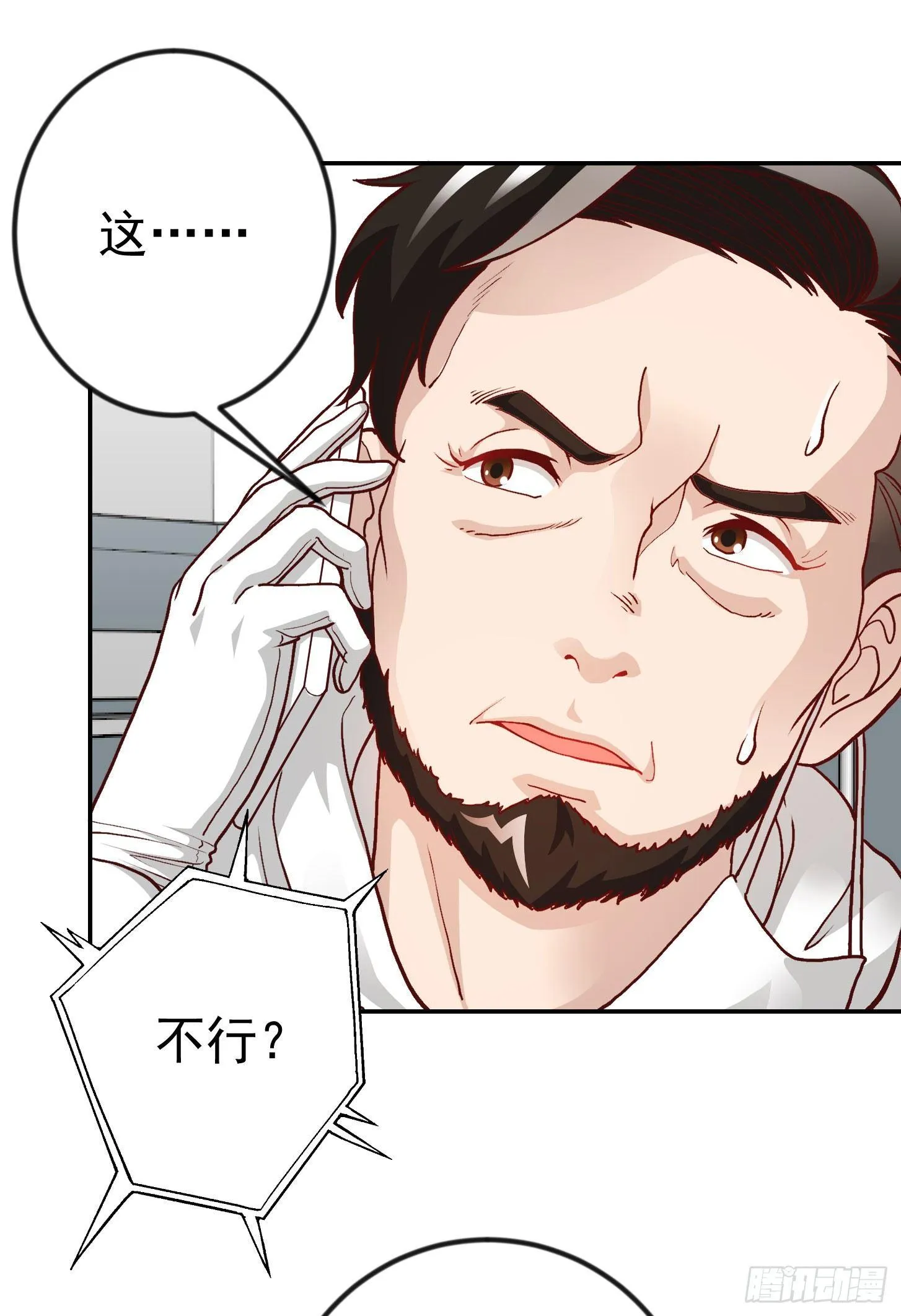 第15话 找上门来被打脸？ 第4页