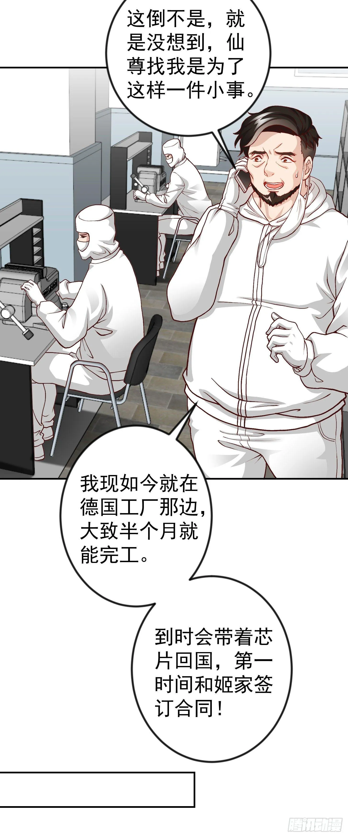 第15话 找上门来被打脸？ 第5页