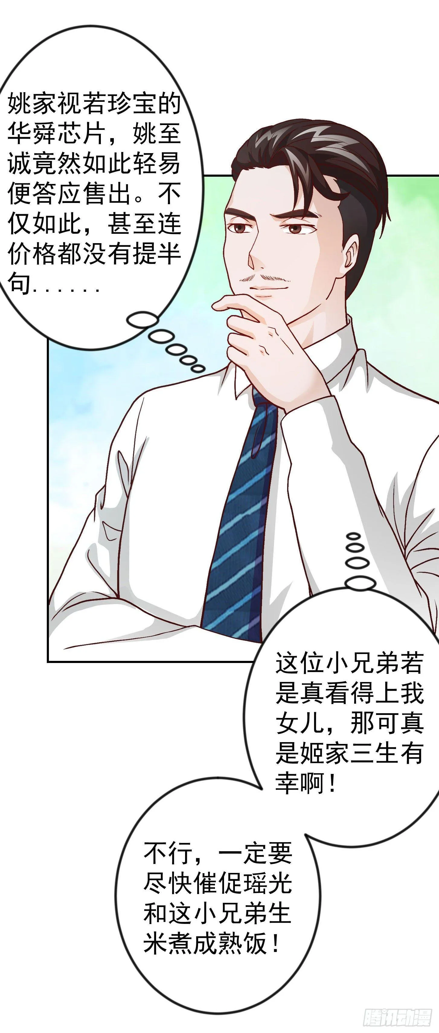 第15话 找上门来被打脸？ 第7页