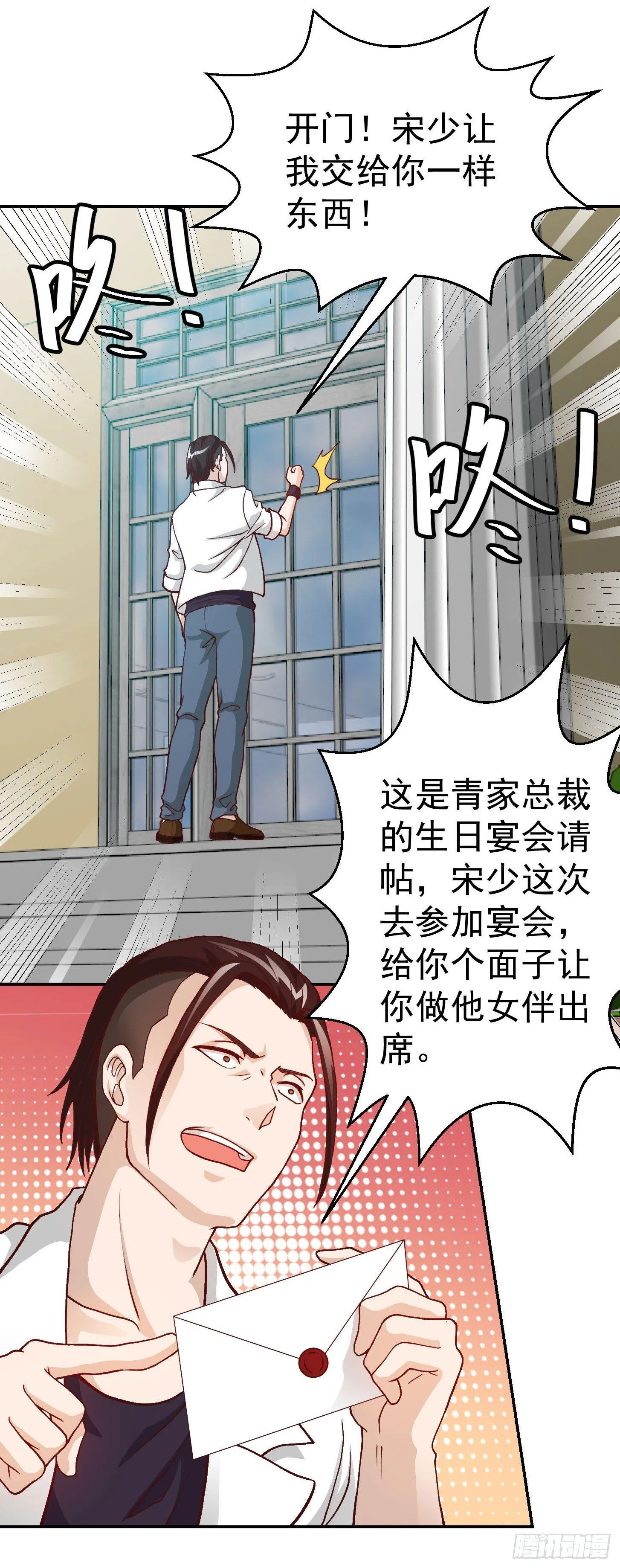 第15话 找上门来被打脸？ 第9页