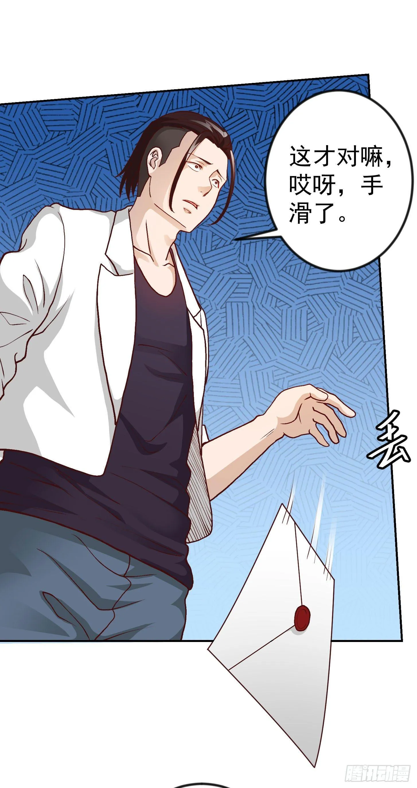第15话 找上门来被打脸？ 第14页