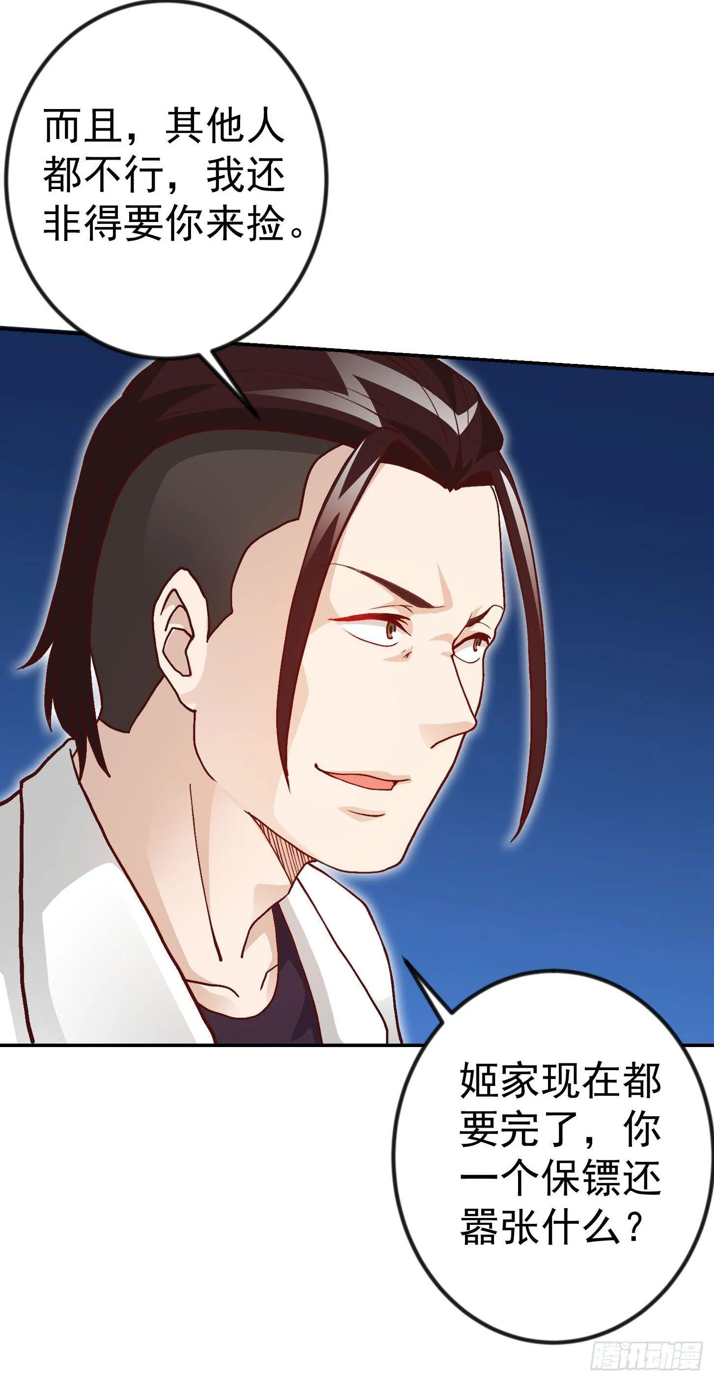 第15话 找上门来被打脸？ 第19页