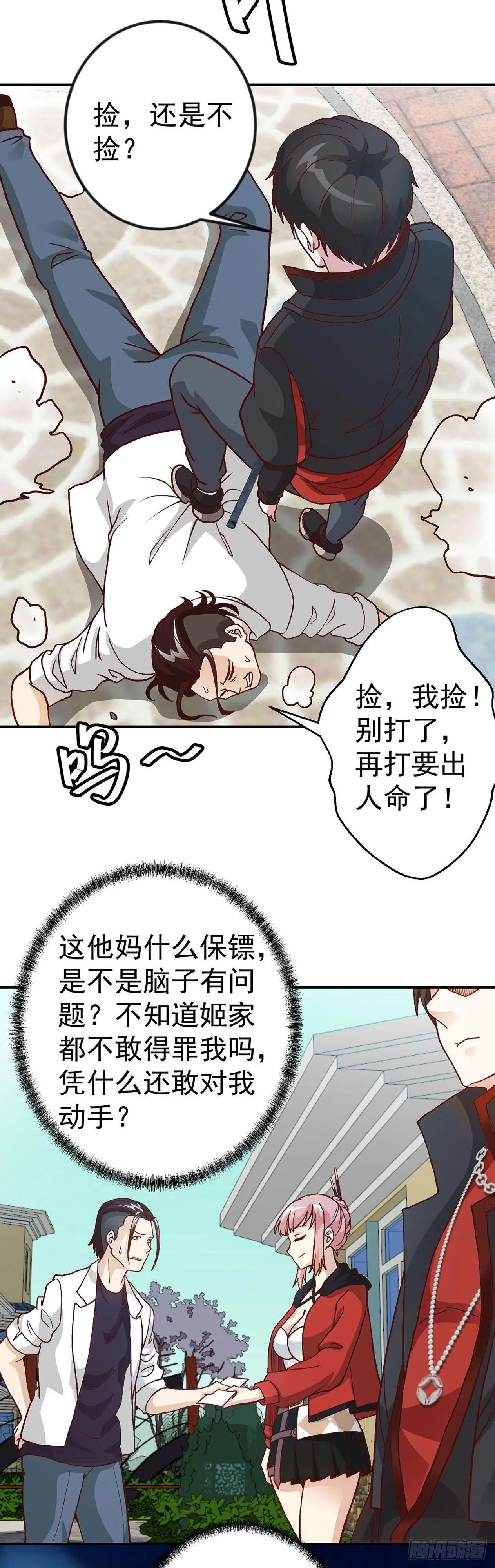 第15话 找上门来被打脸？ 第24页
