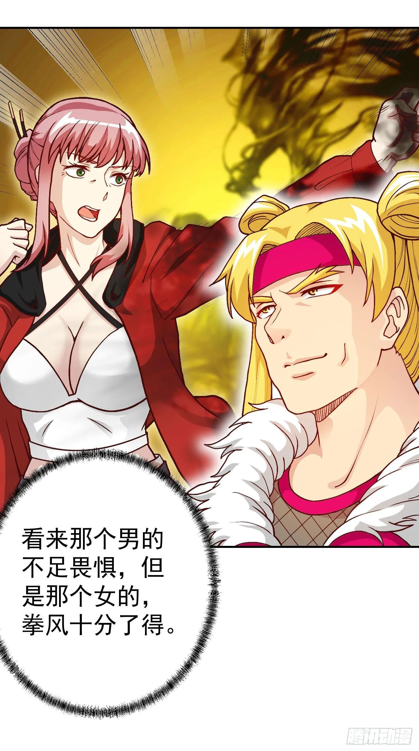 第15话 找上门来被打脸？ 第26页