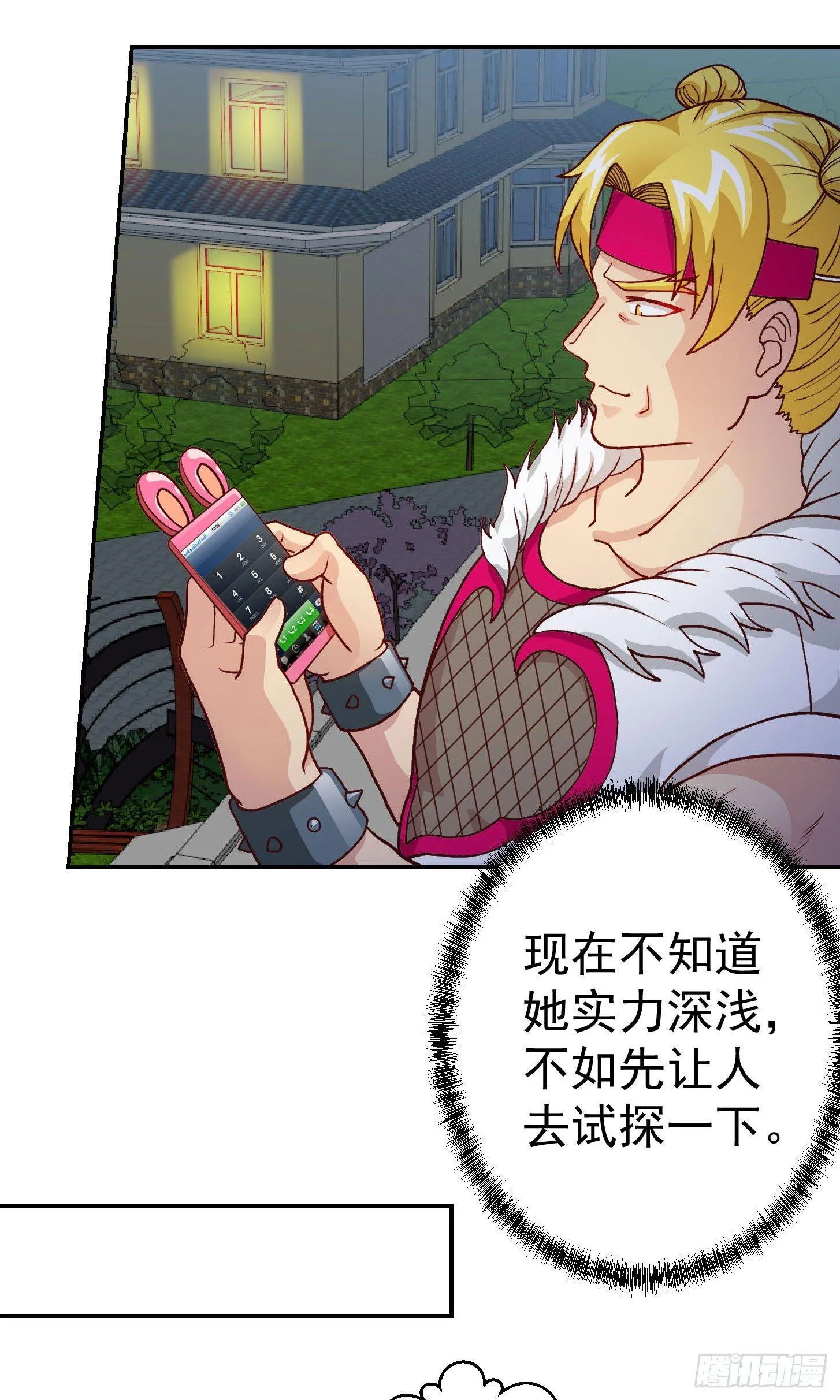第15话 找上门来被打脸？ 第27页