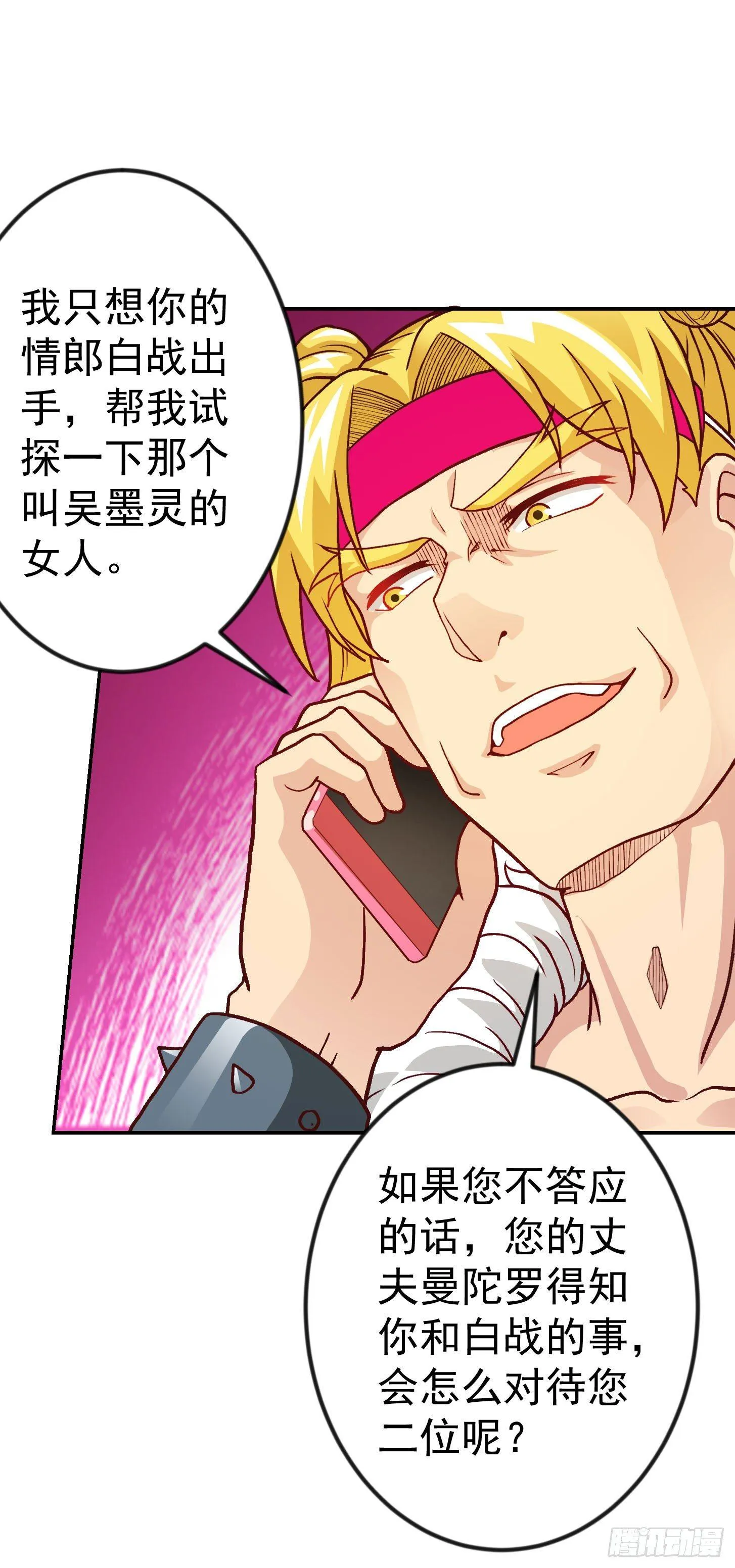 第15话 找上门来被打脸？ 第31页