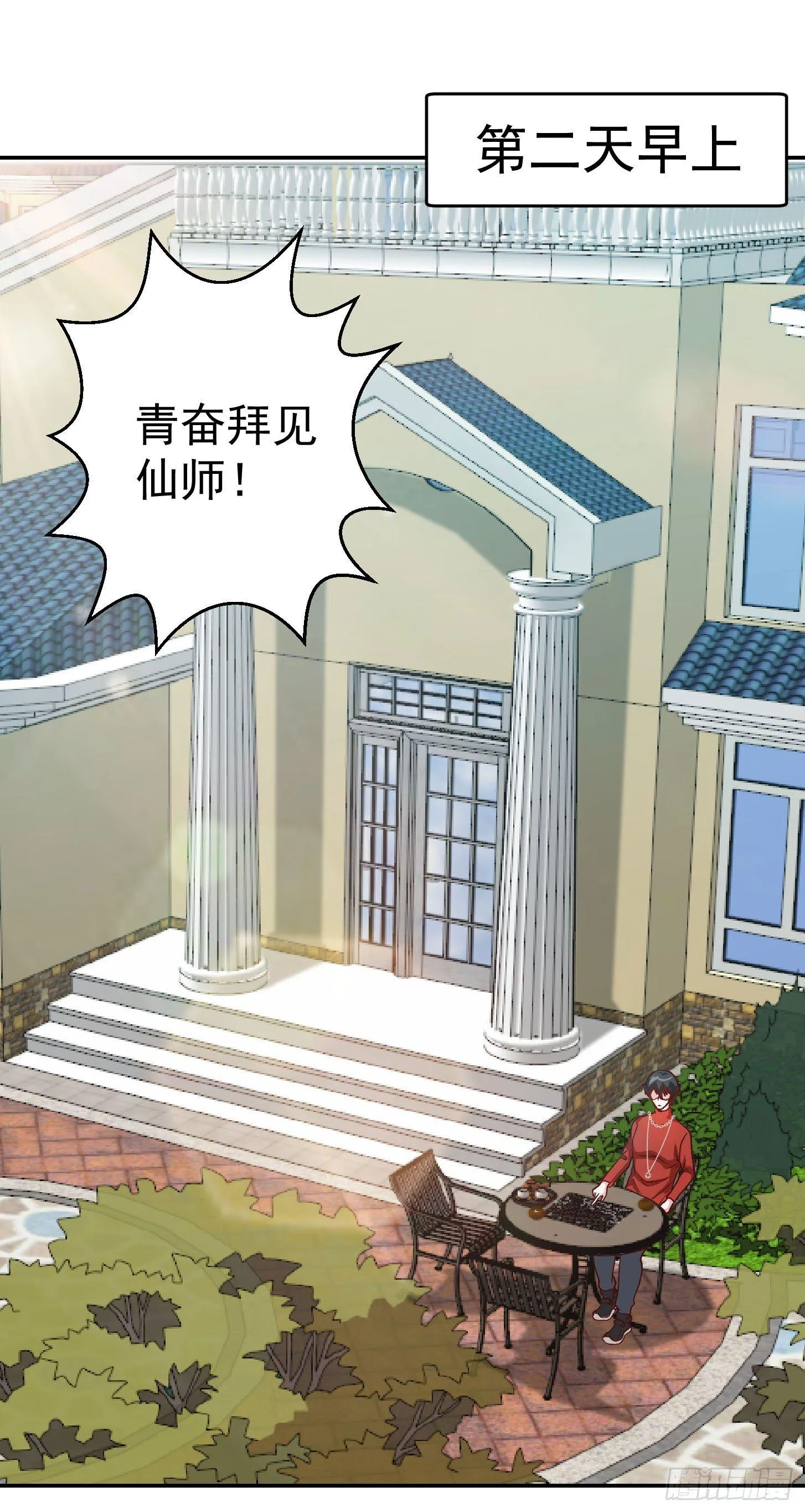 第15话 找上门来被打脸？ 第34页