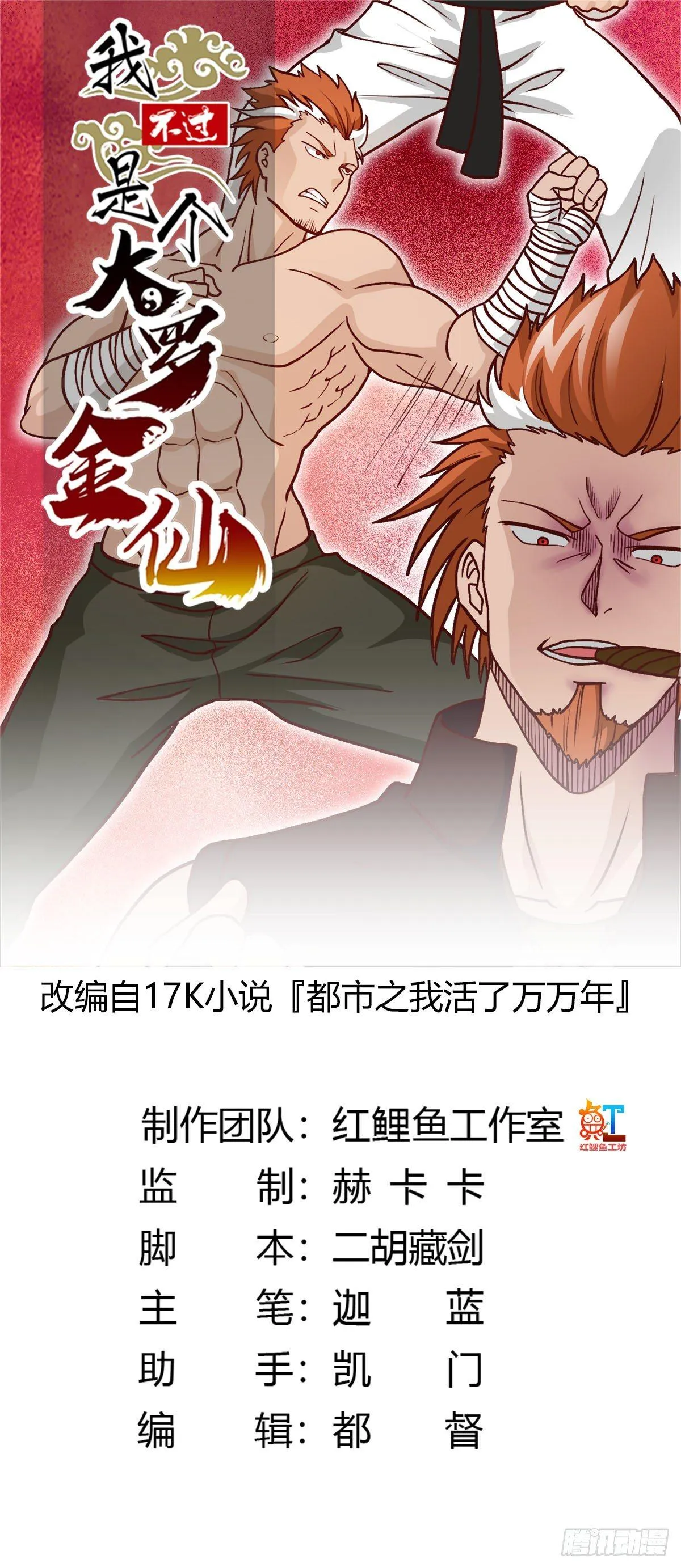 第16话 我只是个保镖。 第1页