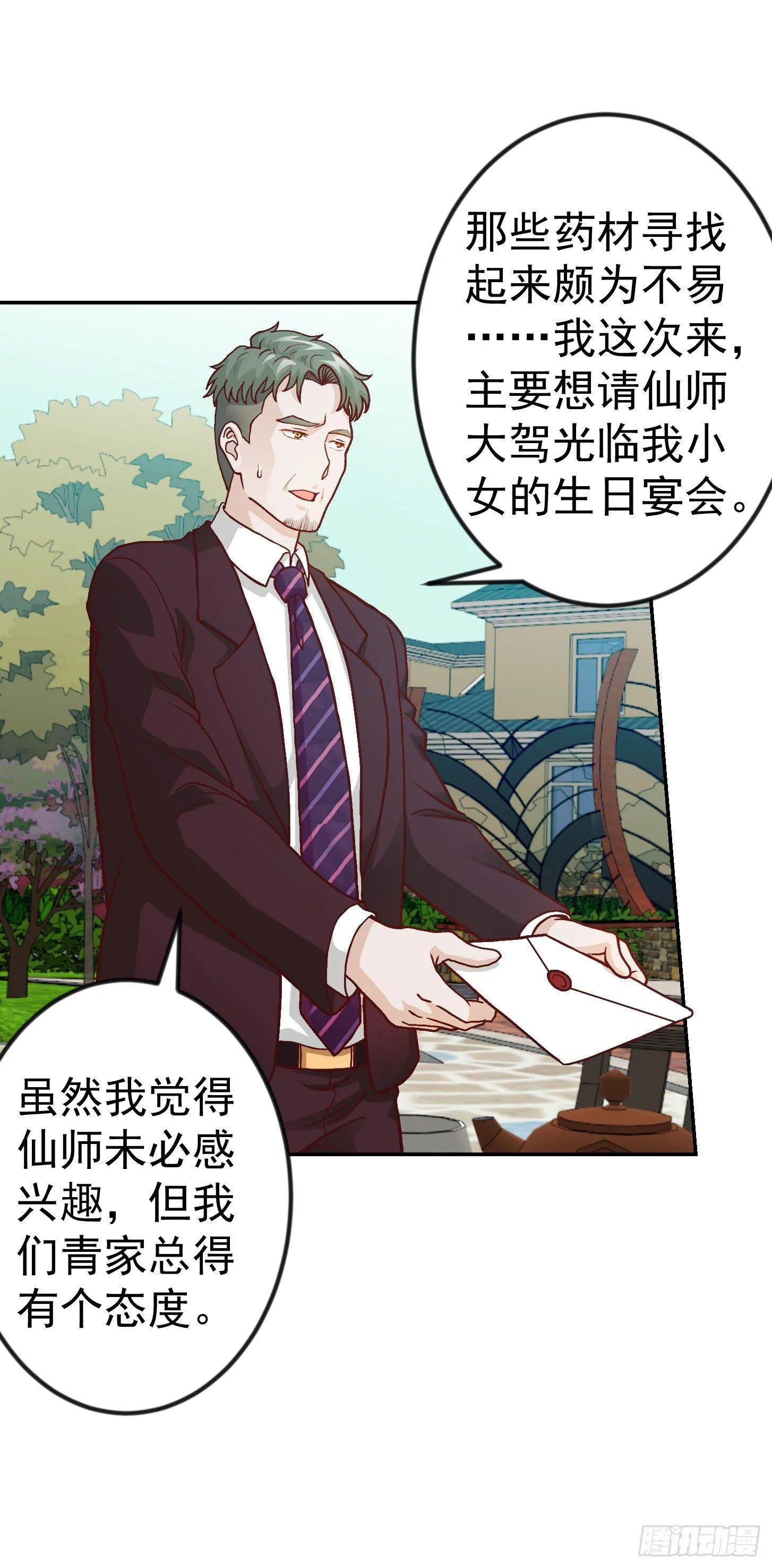 第16话 我只是个保镖。 第2页