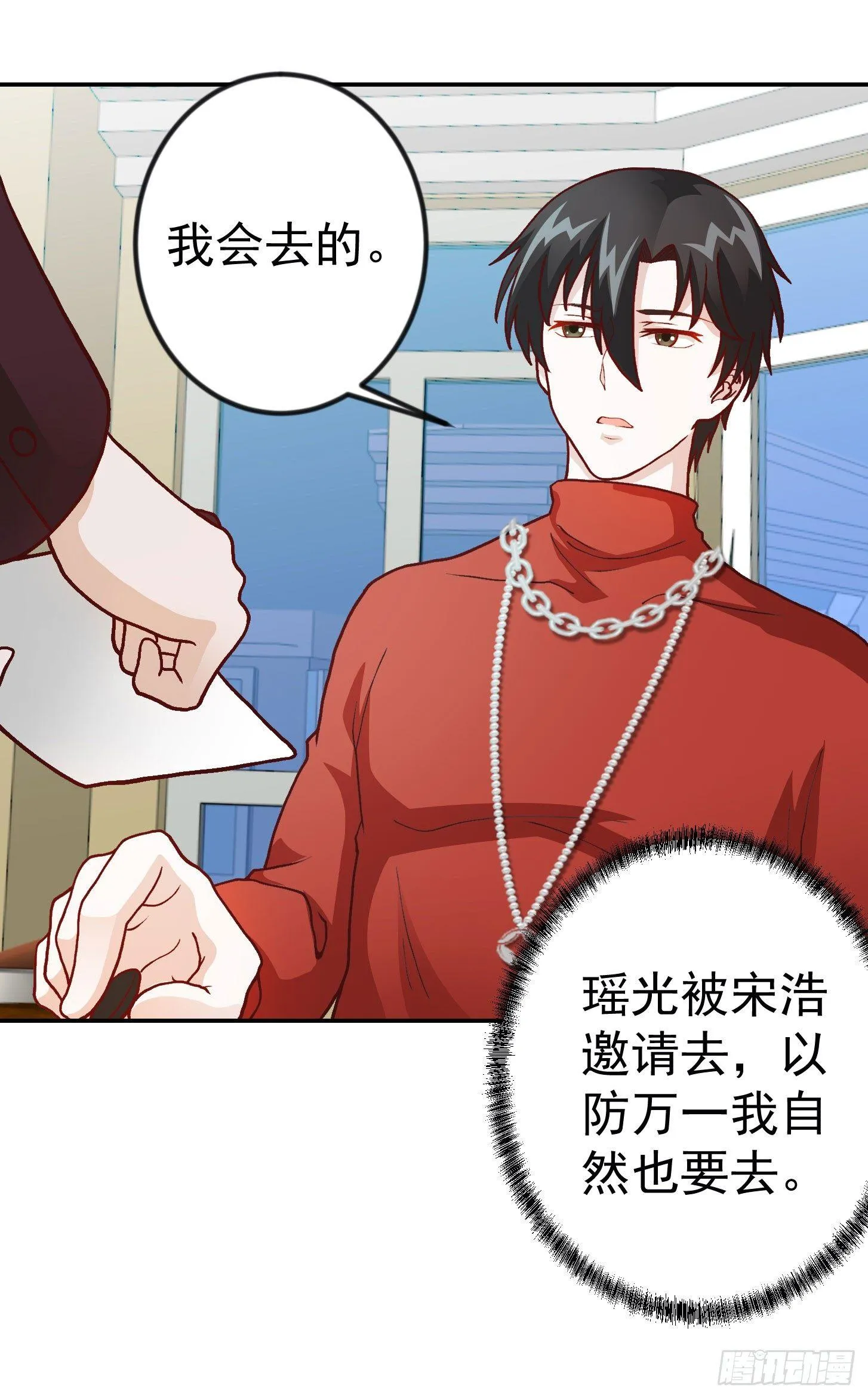 第16话 我只是个保镖。 第3页