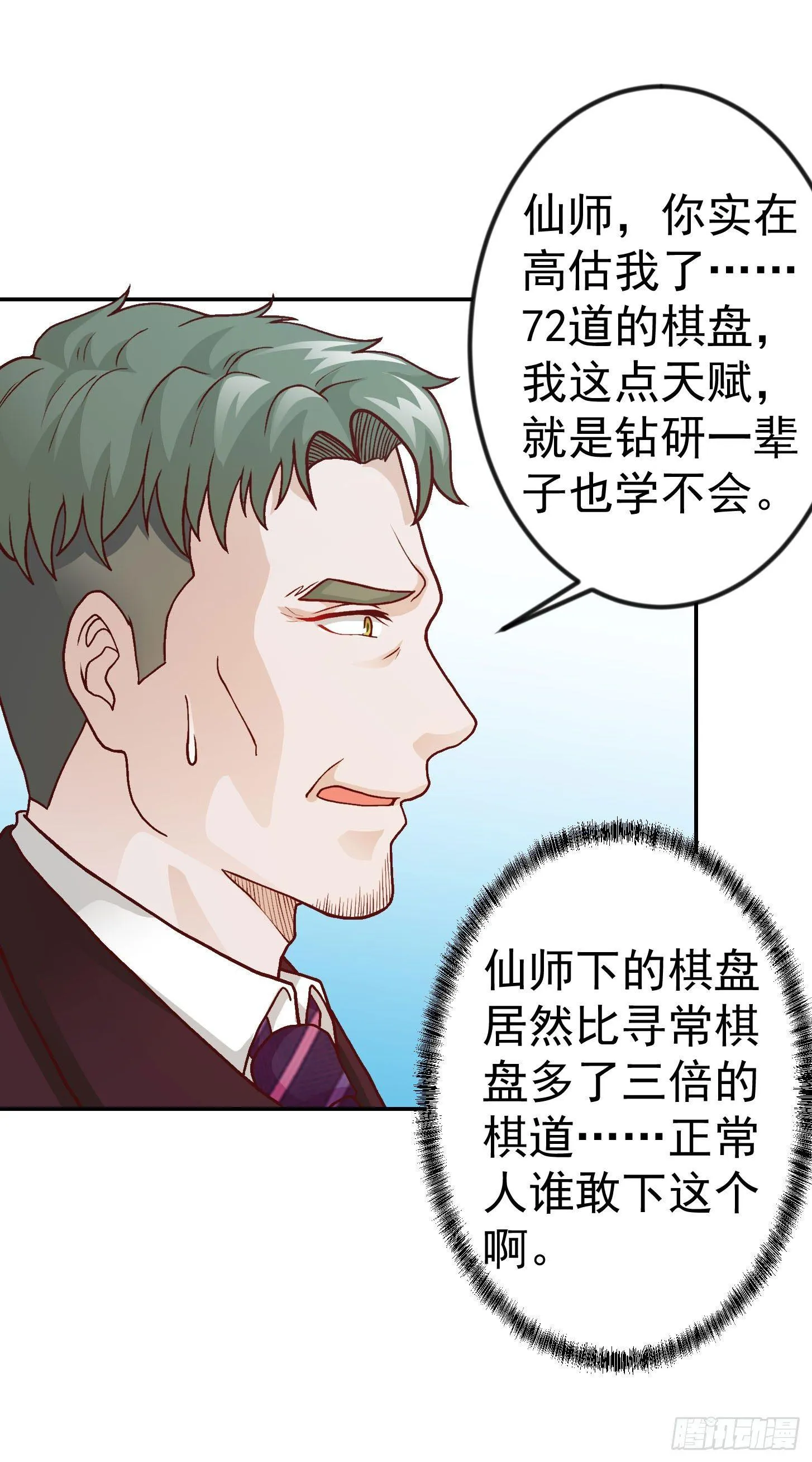 第16话 我只是个保镖。 第6页