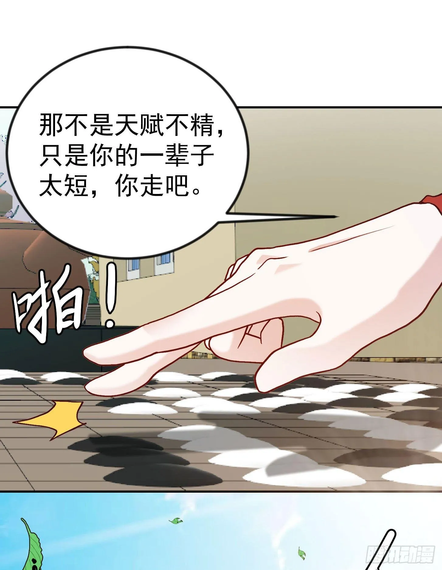 第16话 我只是个保镖。 第7页