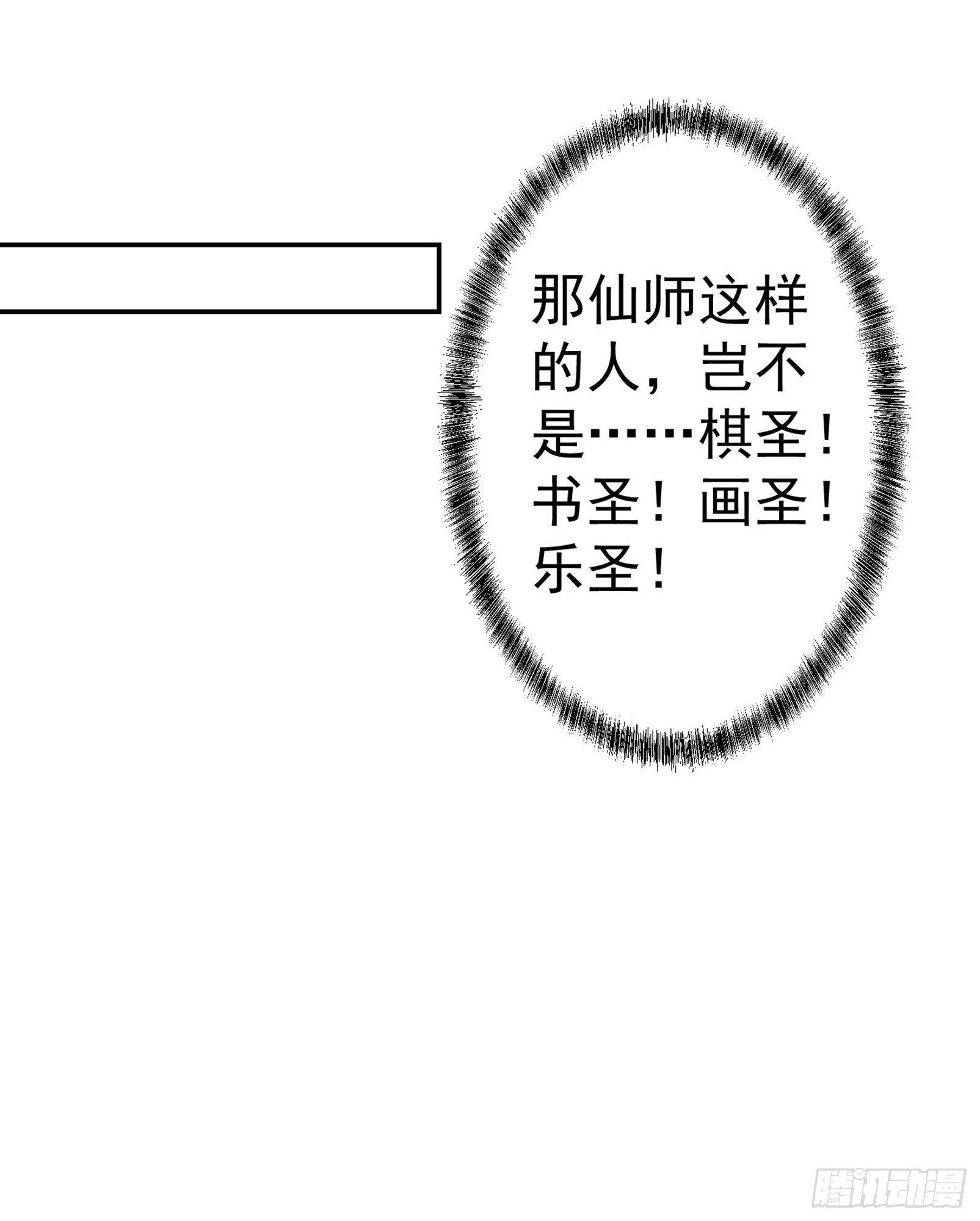第16话 我只是个保镖。 第9页