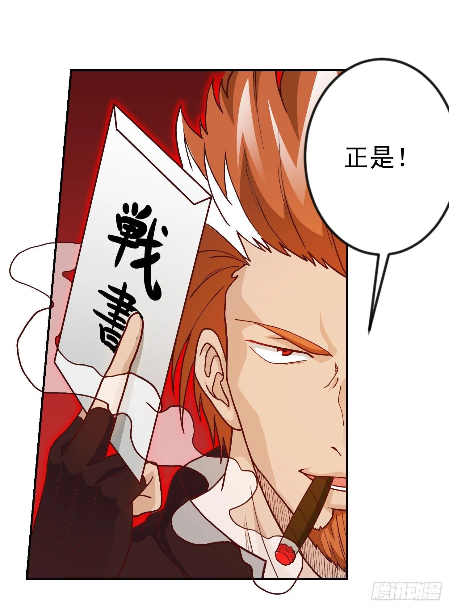 第16话 我只是个保镖。 第15页