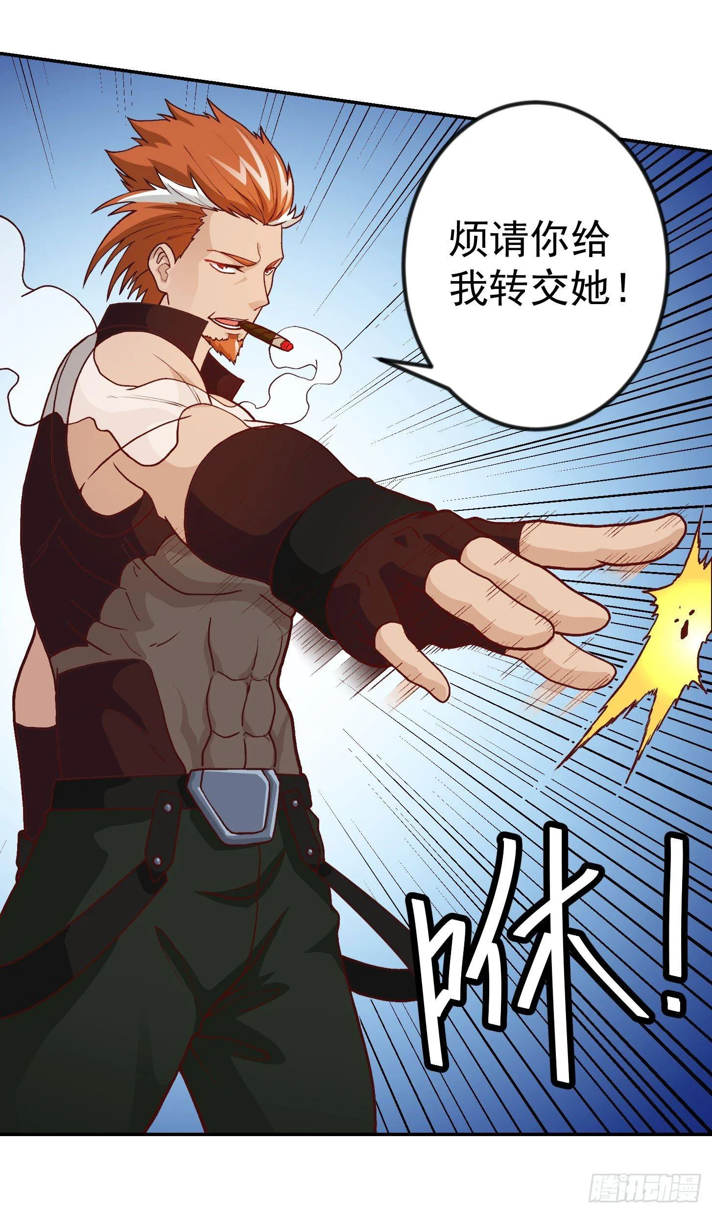 第16话 我只是个保镖。 第16页