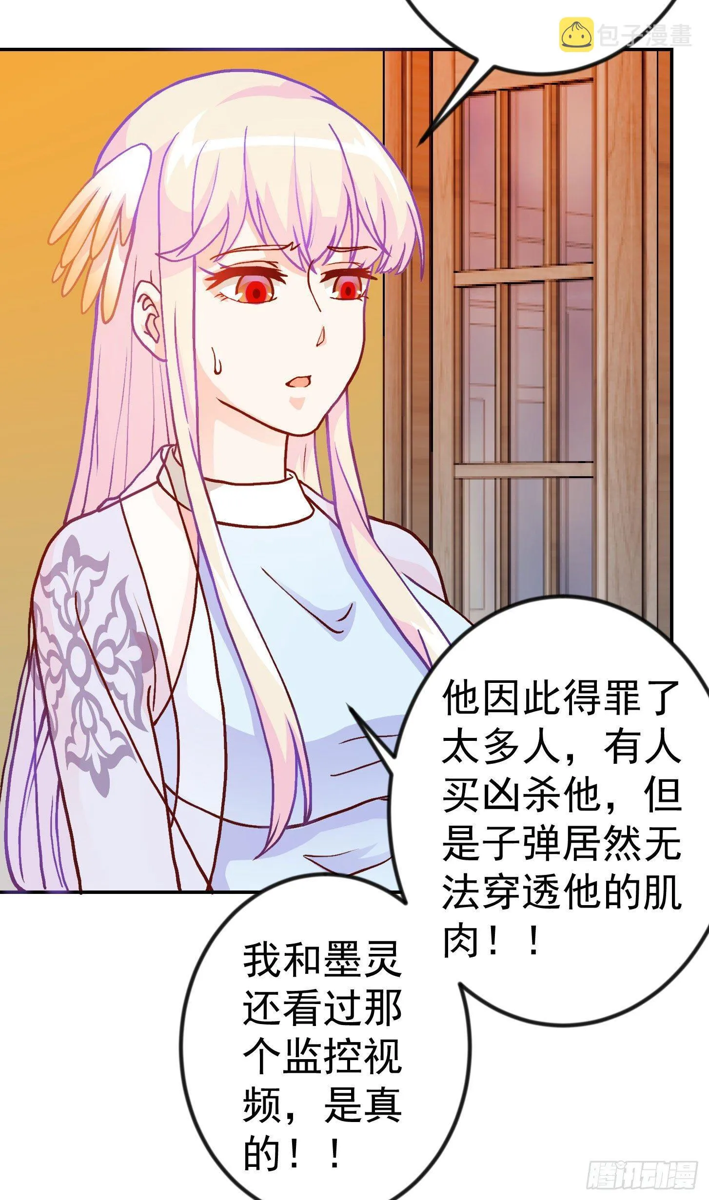 第16话 我只是个保镖。 第29页