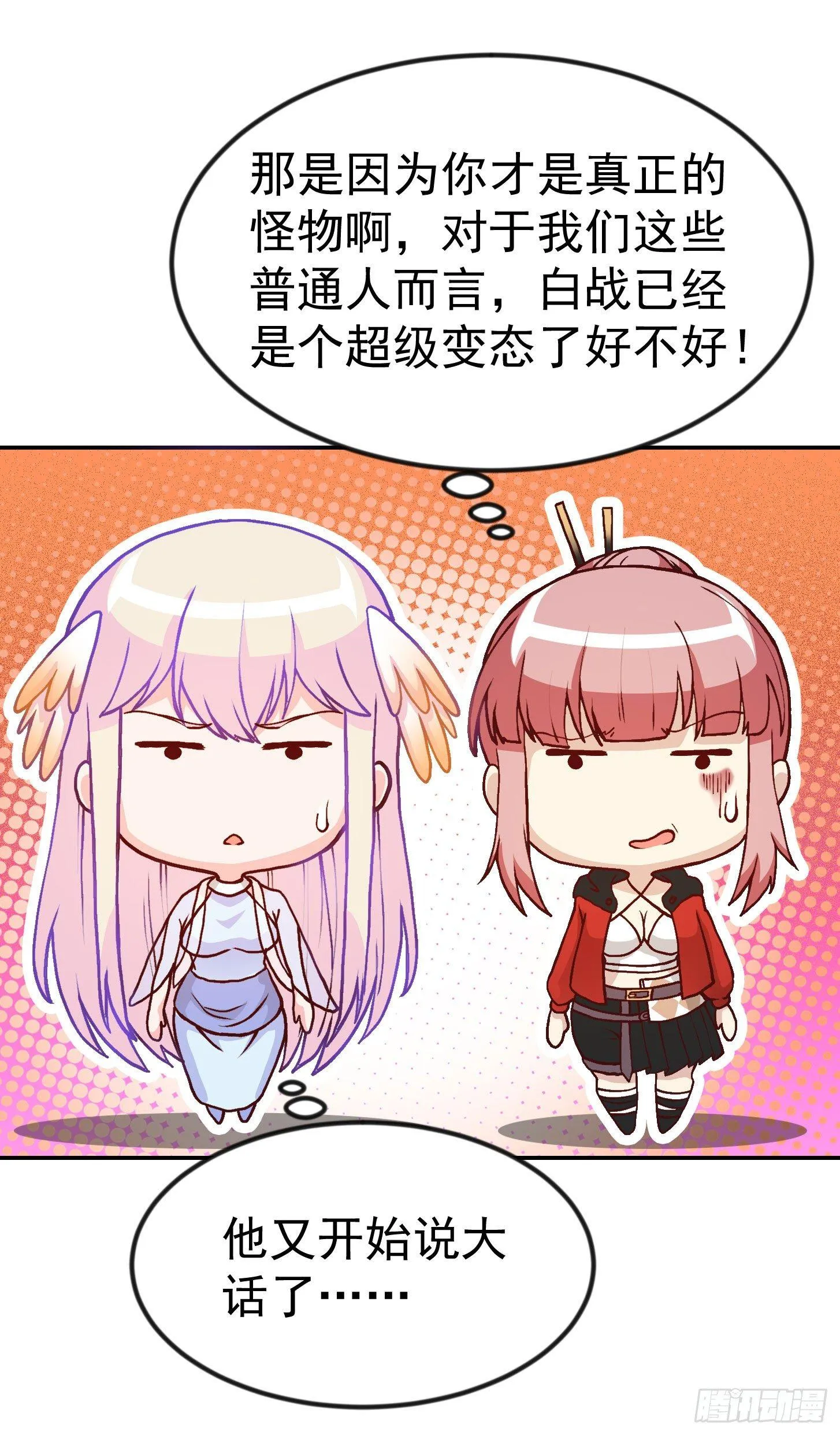 第16话 我只是个保镖。 第31页