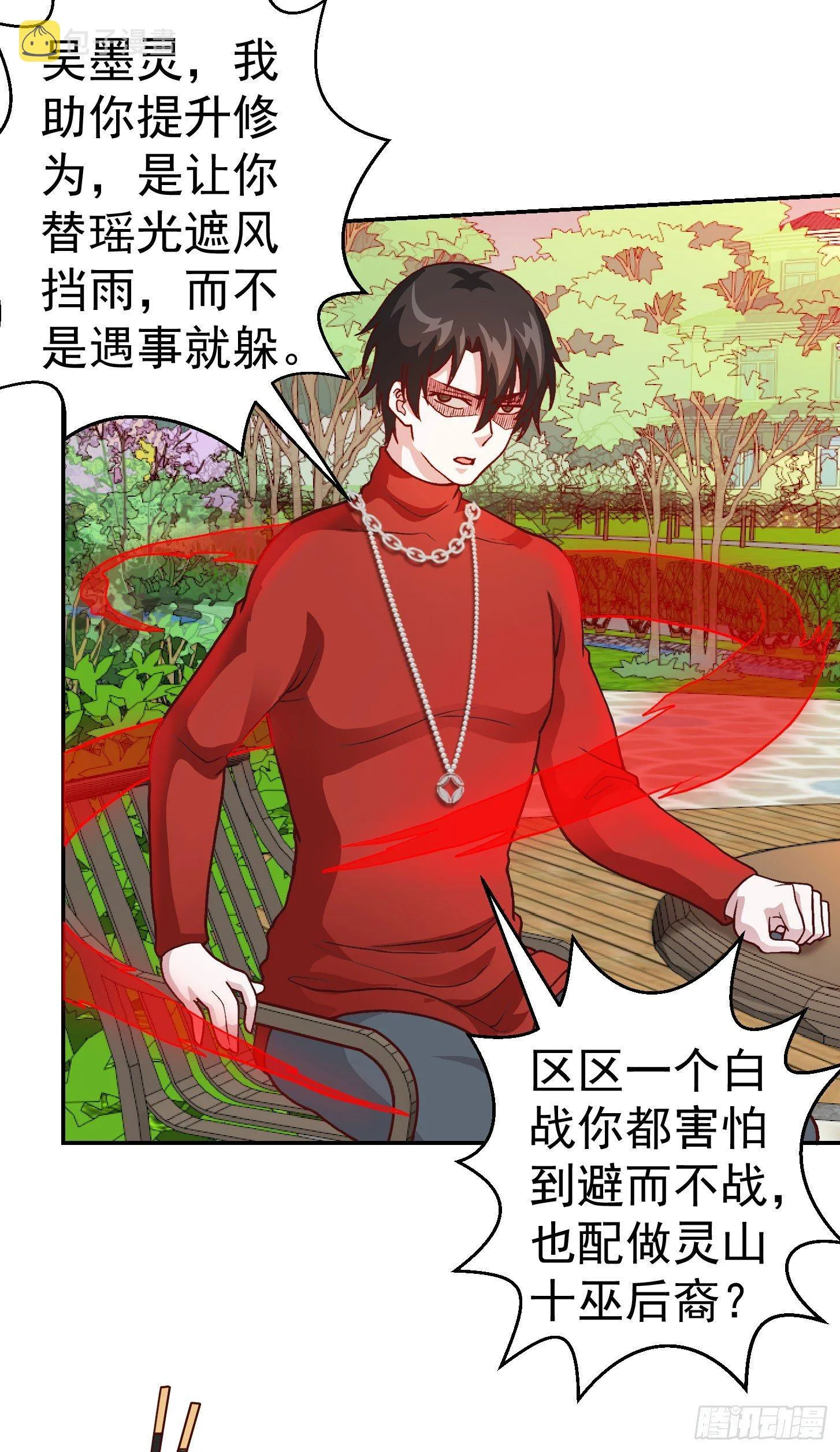 第16话 我只是个保镖。 第35页