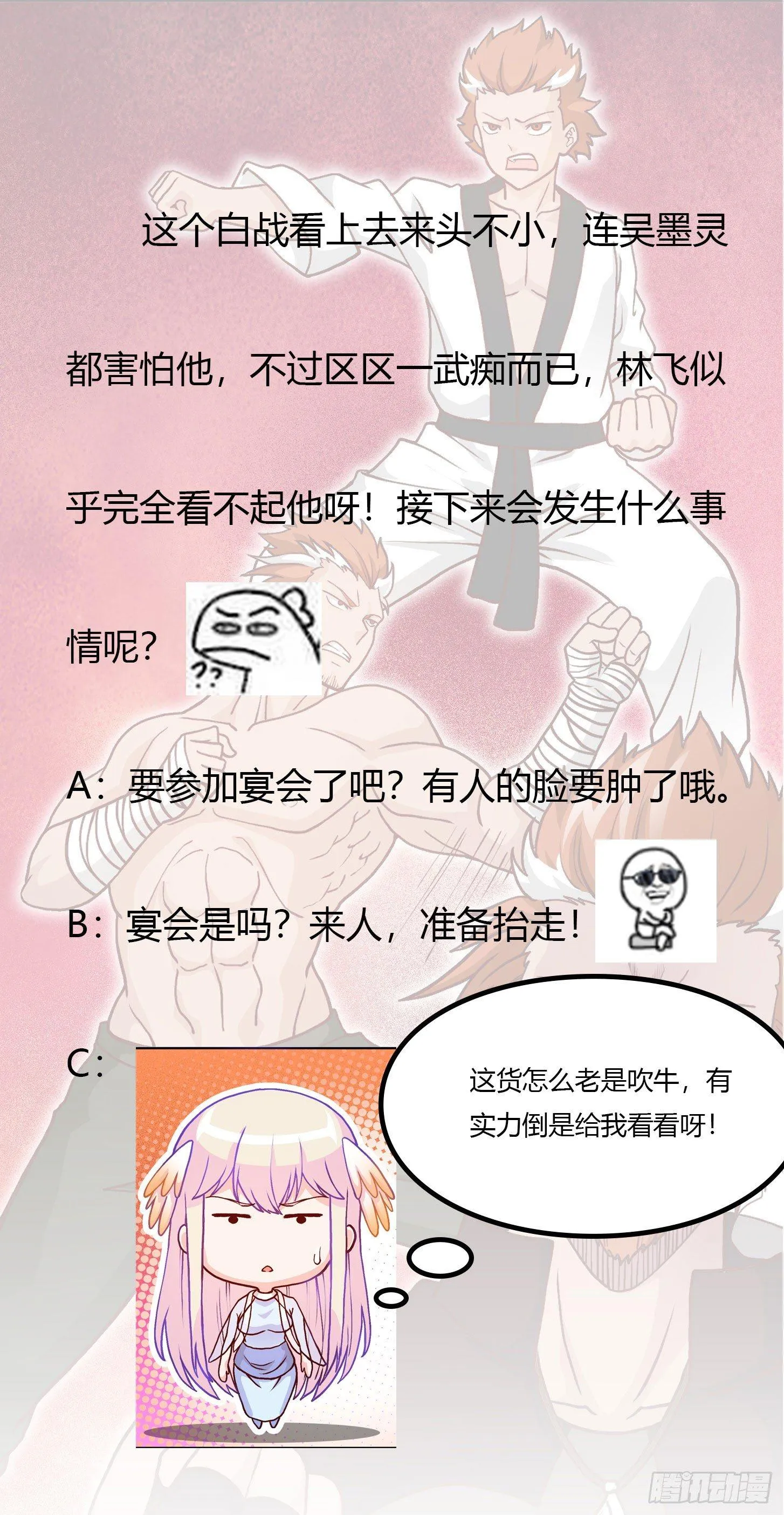 第16话 我只是个保镖。 第38页