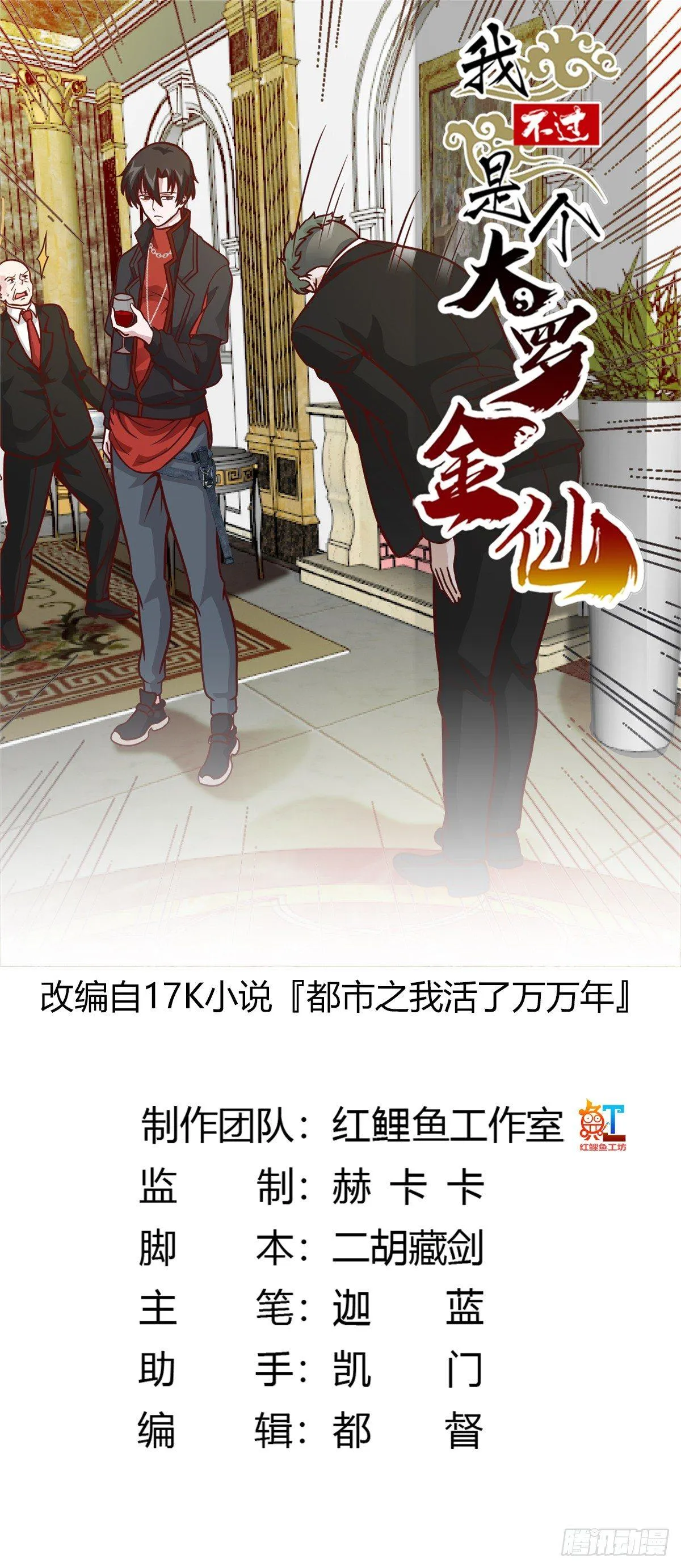 第18话 找上门来被打脸？ 第1页