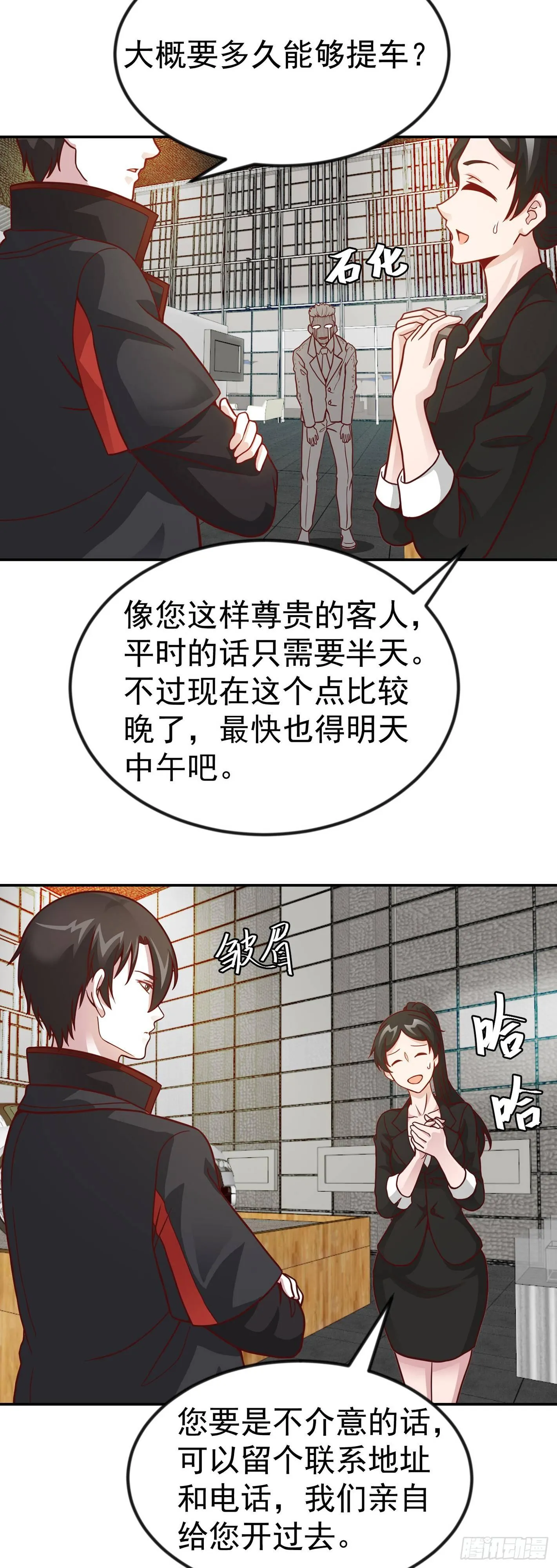 第18话 找上门来被打脸？ 第4页