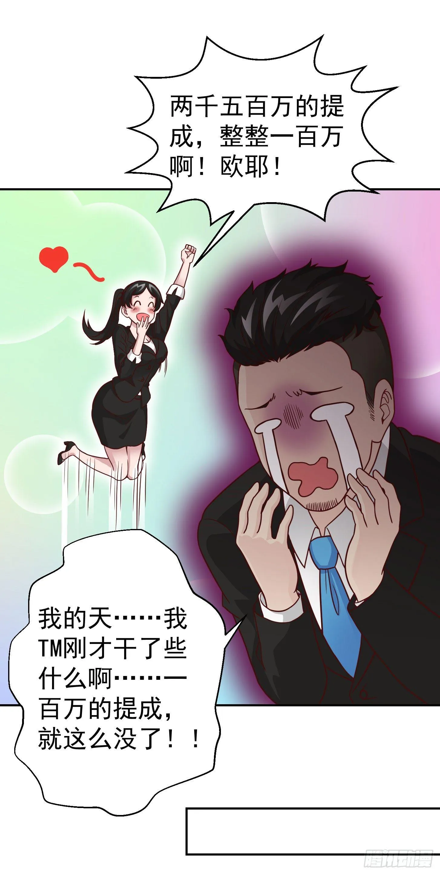 第18话 找上门来被打脸？ 第6页