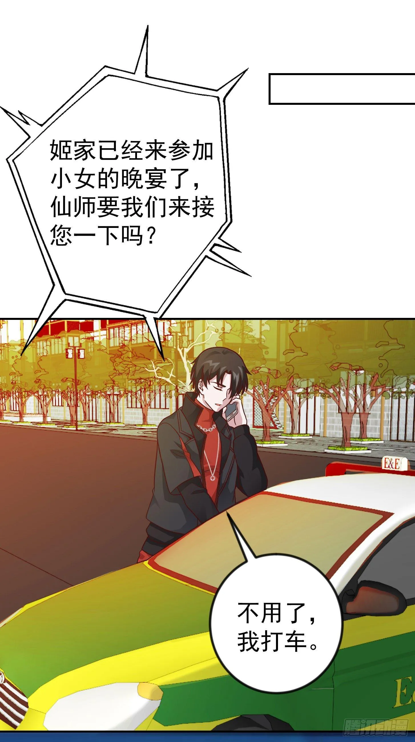 第18话 找上门来被打脸？ 第7页