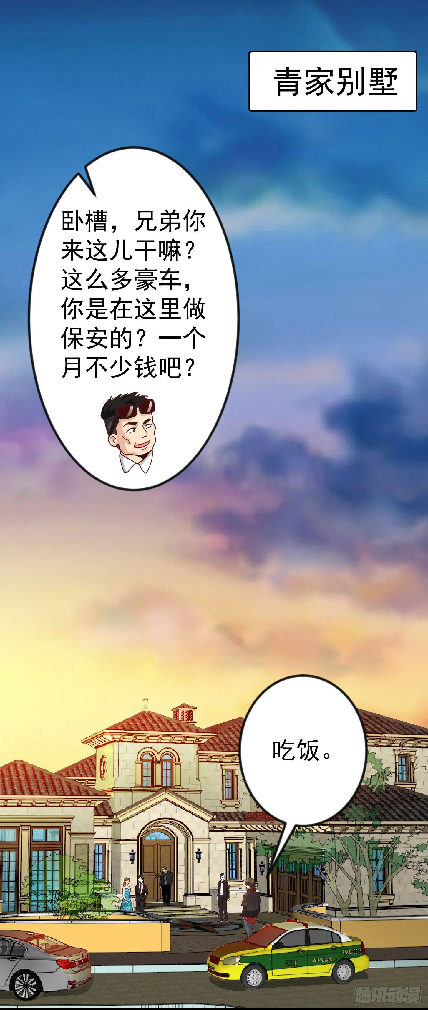 第18话 找上门来被打脸？ 第8页