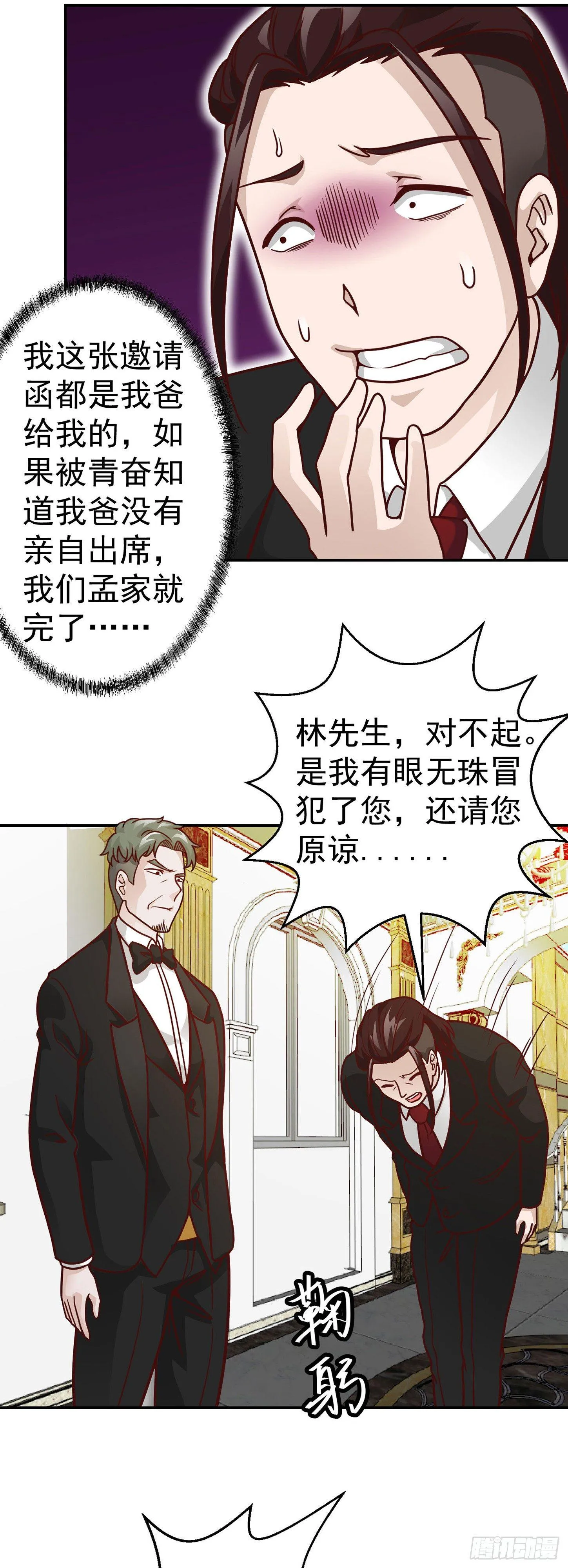 第18话 找上门来被打脸？ 第24页