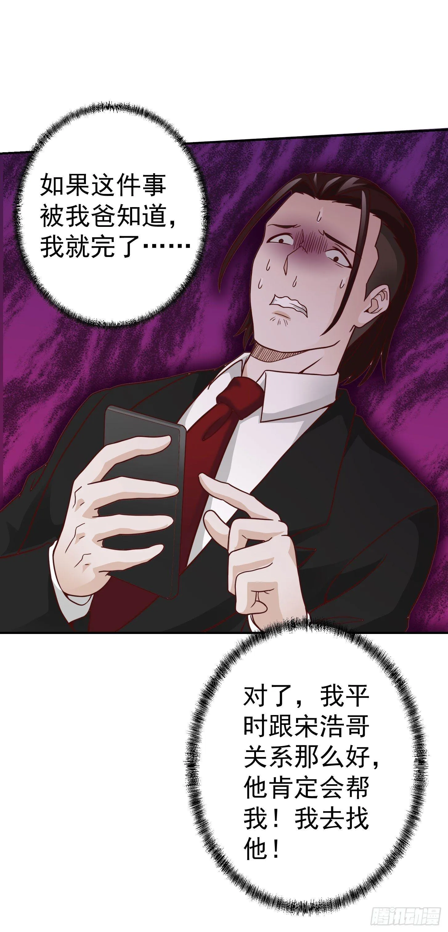 第18话 找上门来被打脸？ 第29页