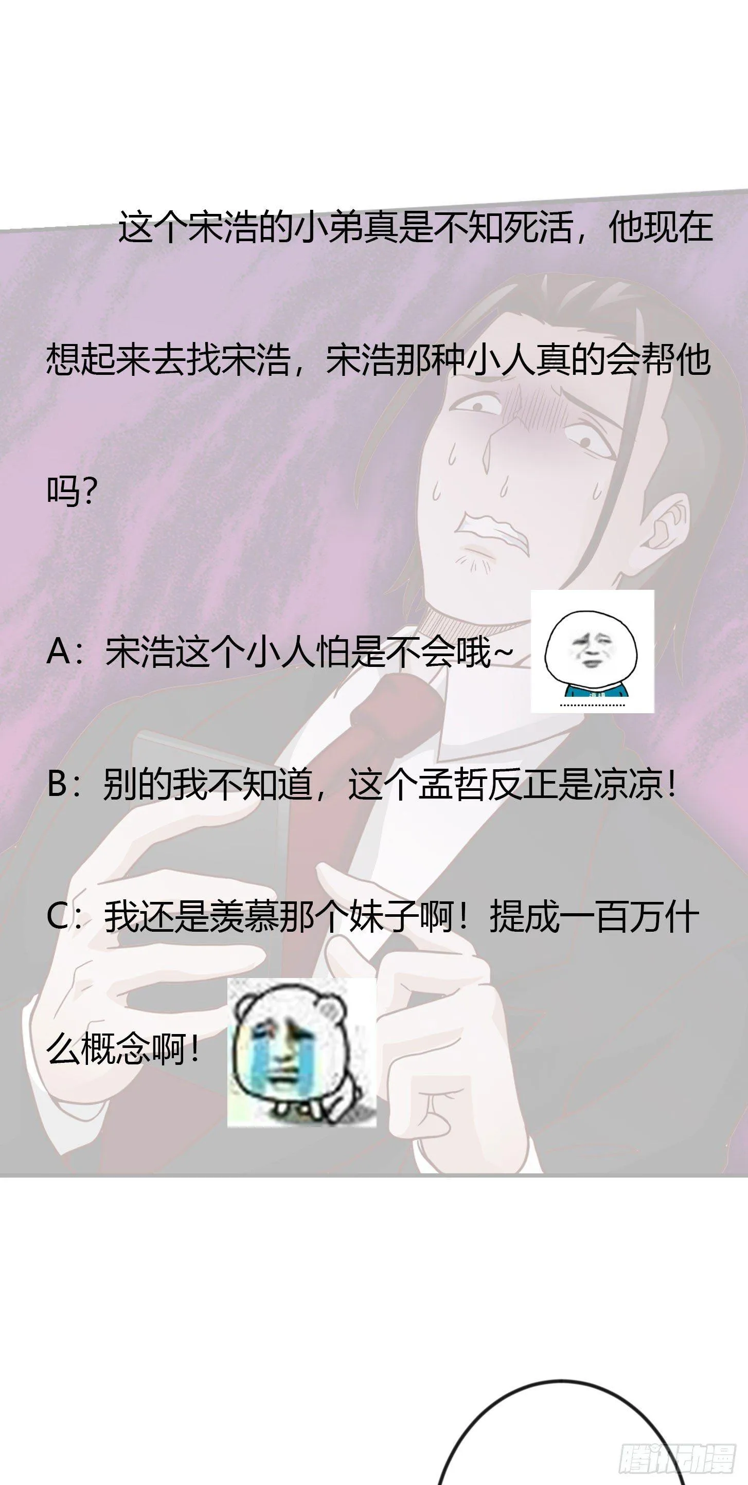 第18话 找上门来被打脸？ 第30页