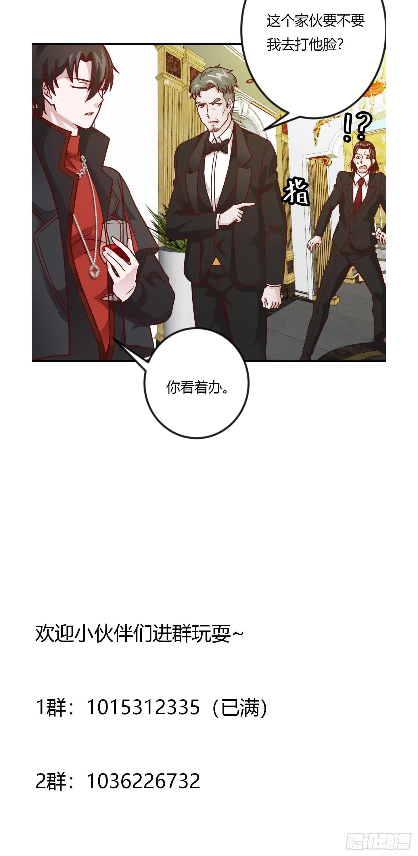 第18话 找上门来被打脸？ 第31页