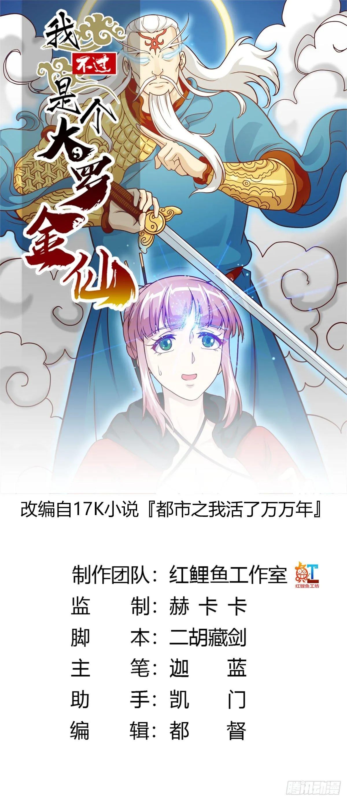 第17话 这适合我的气质？ 第1页