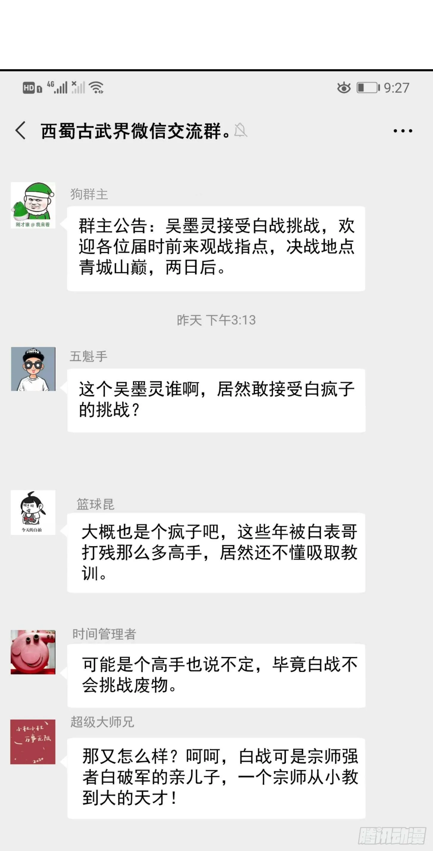 第17话 这适合我的气质？ 第2页