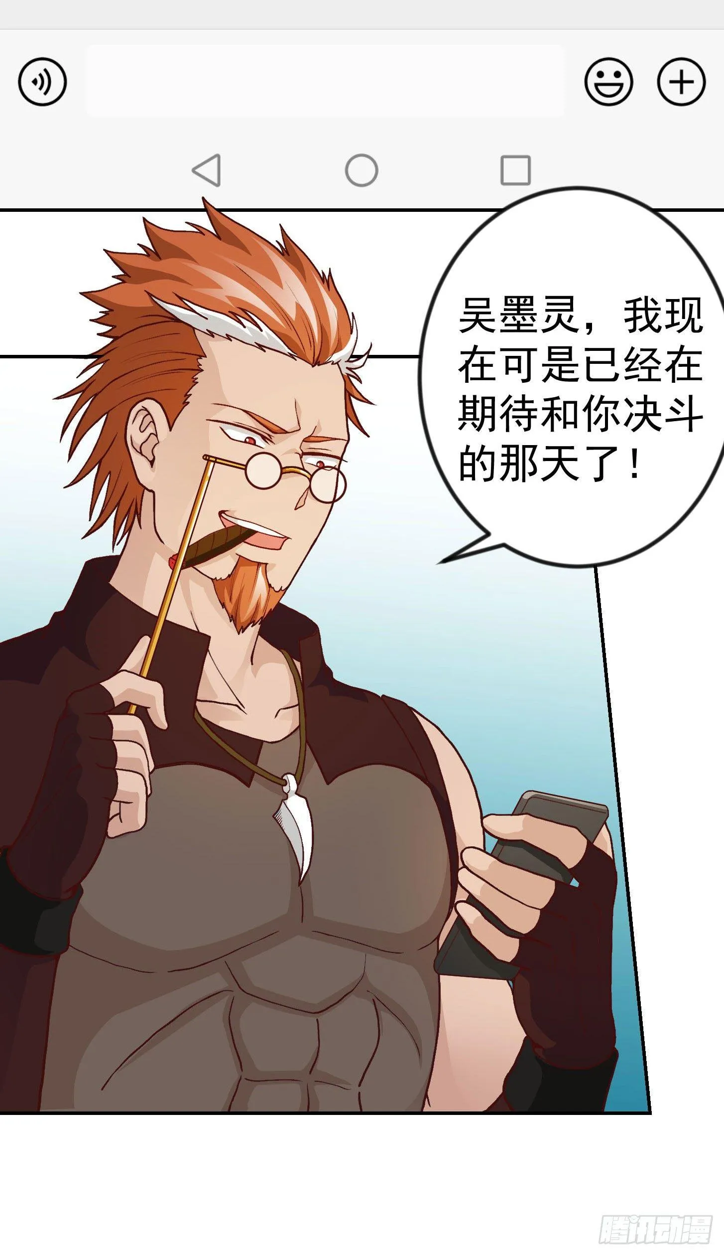 第17话 这适合我的气质？ 第3页