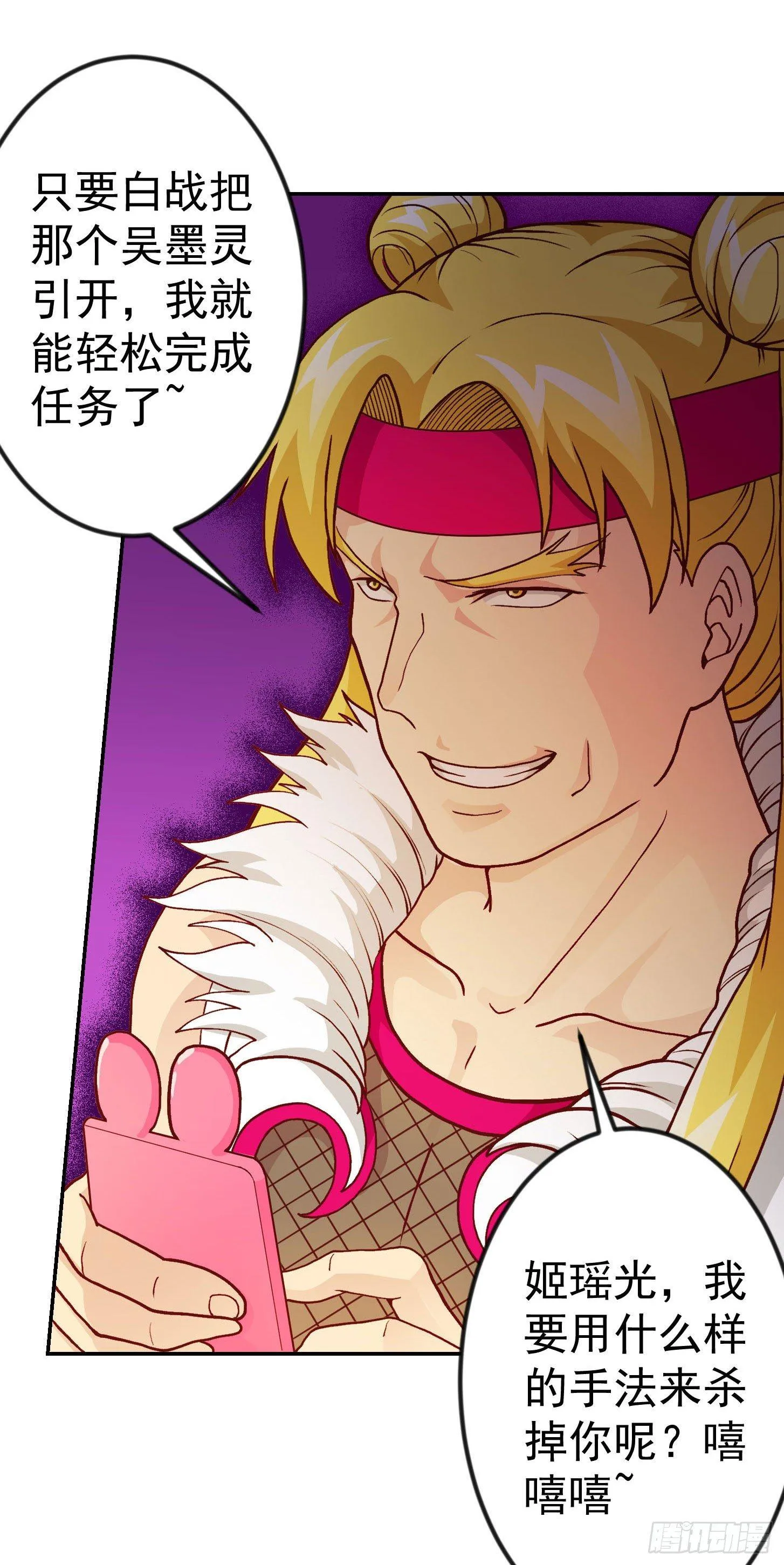第17话 这适合我的气质？ 第4页