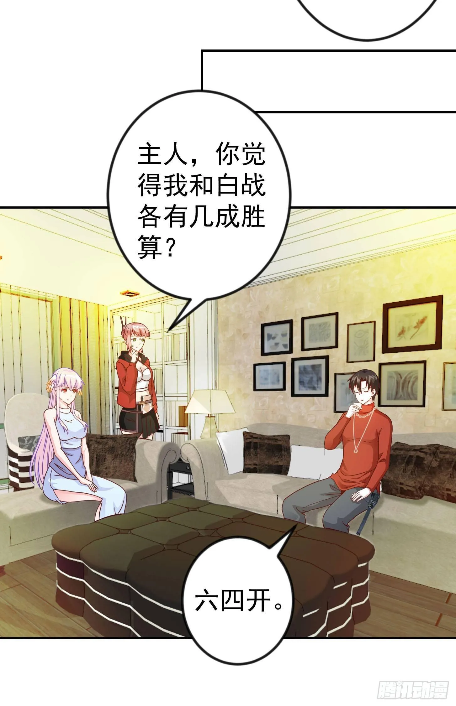 第17话 这适合我的气质？ 第5页