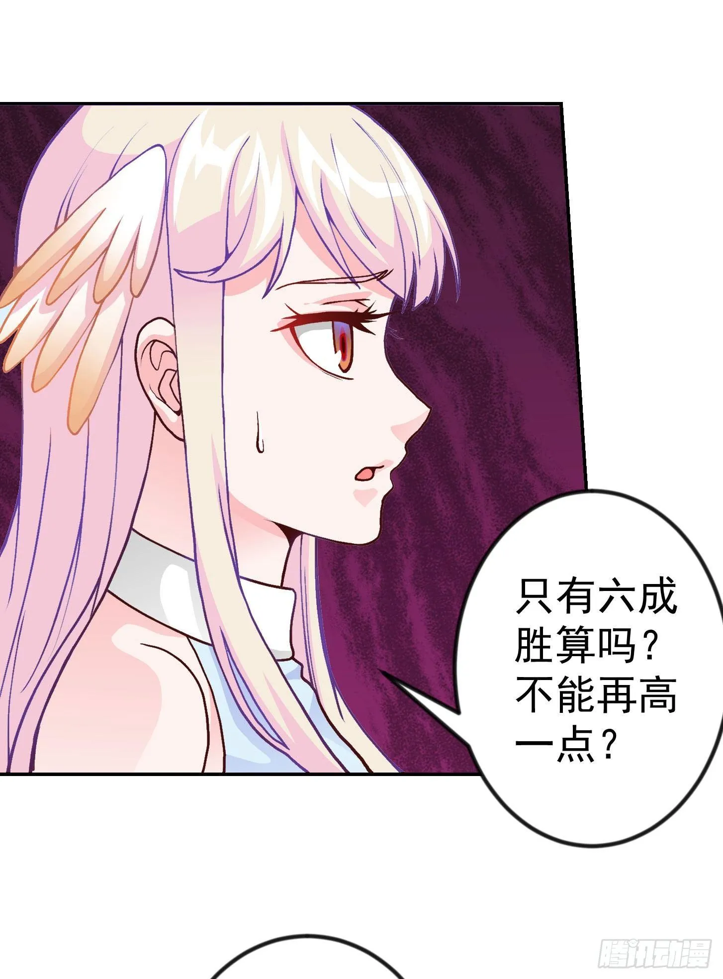 第17话 这适合我的气质？ 第6页