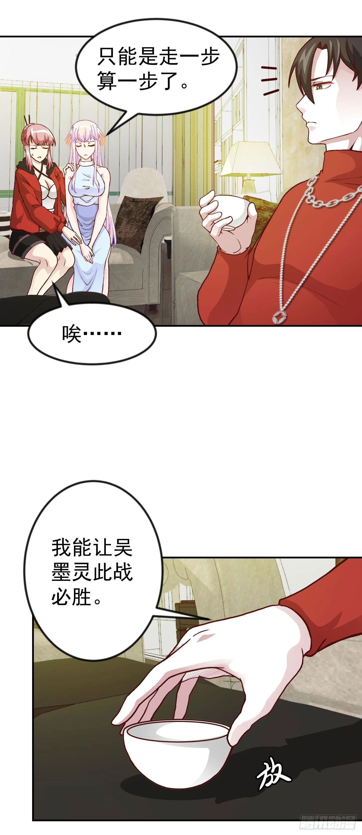第17话 这适合我的气质？ 第8页