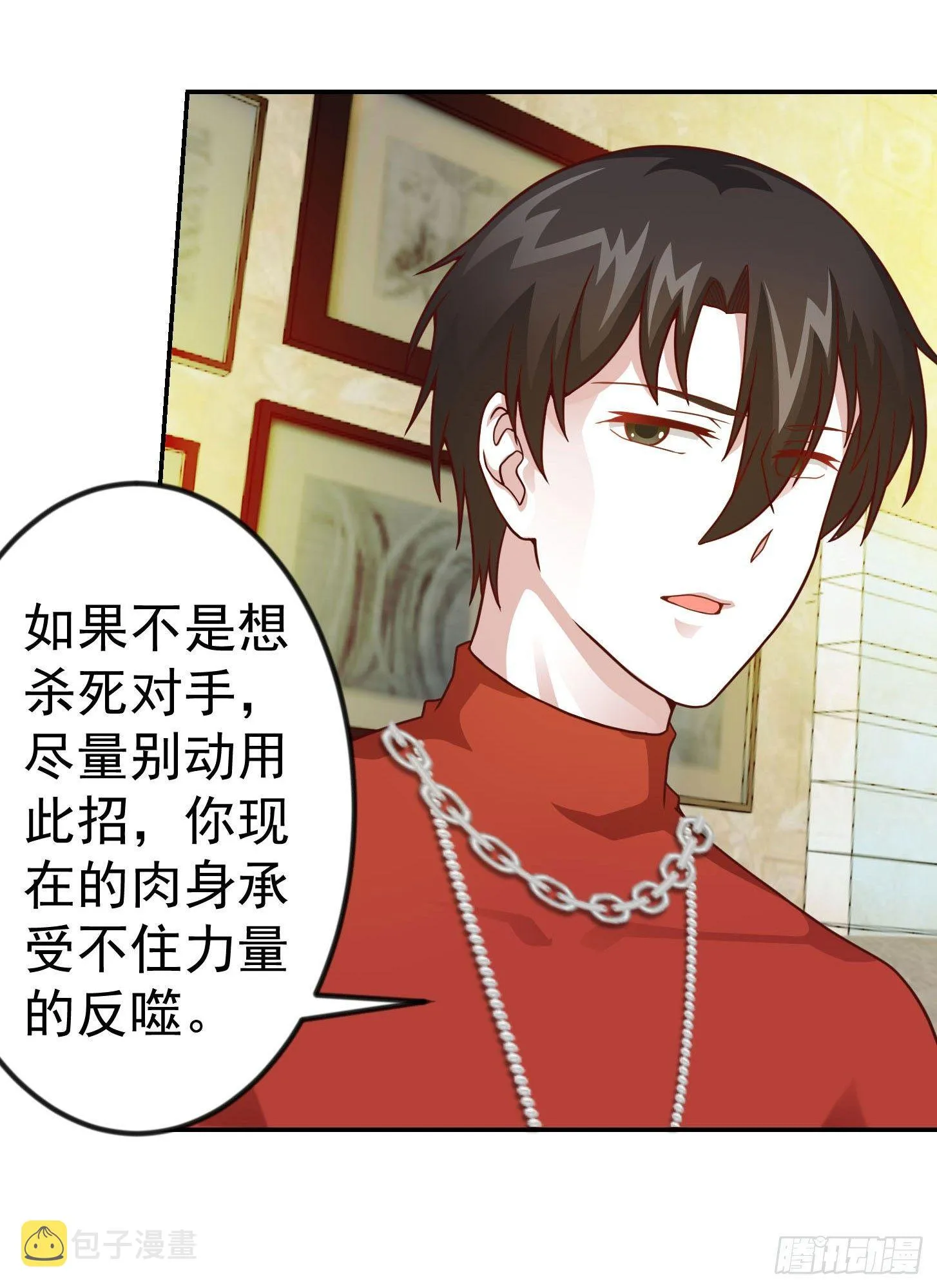 第17话 这适合我的气质？ 第12页