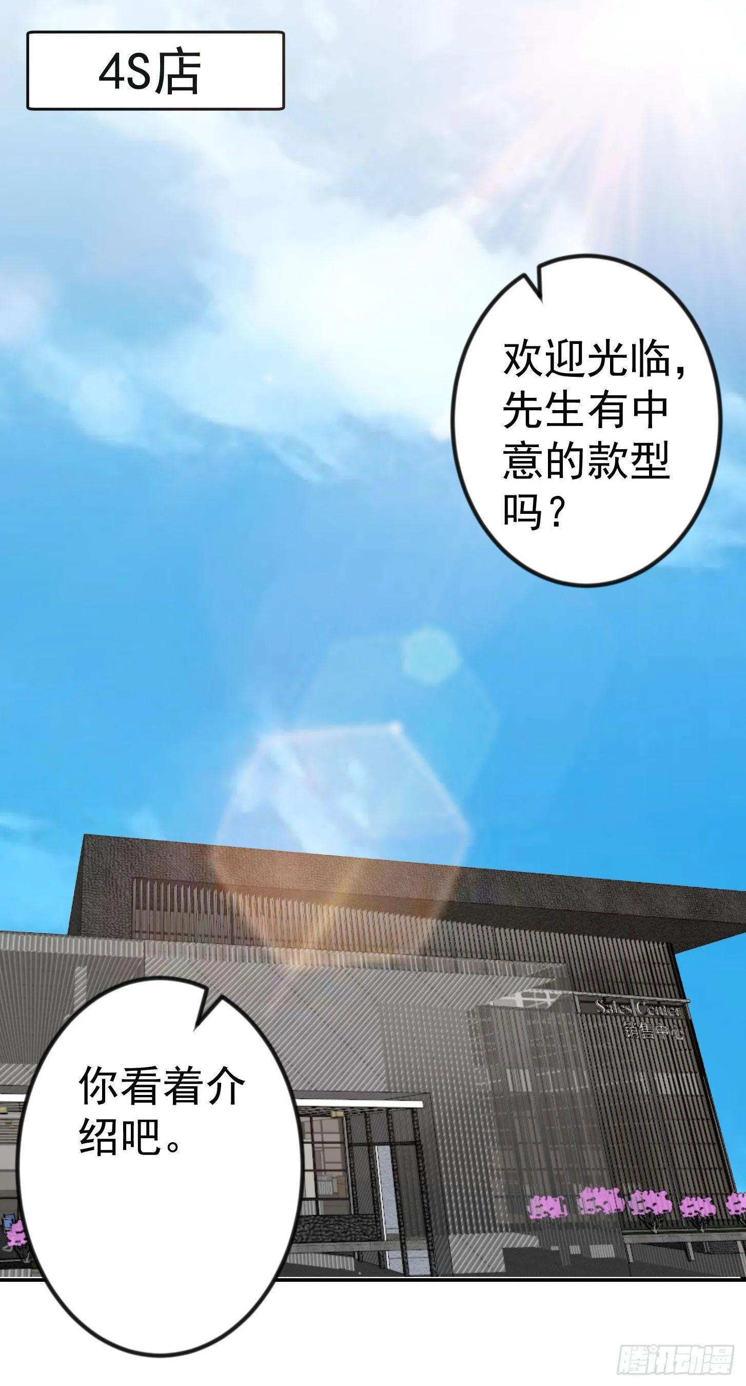 第17话 这适合我的气质？ 第14页
