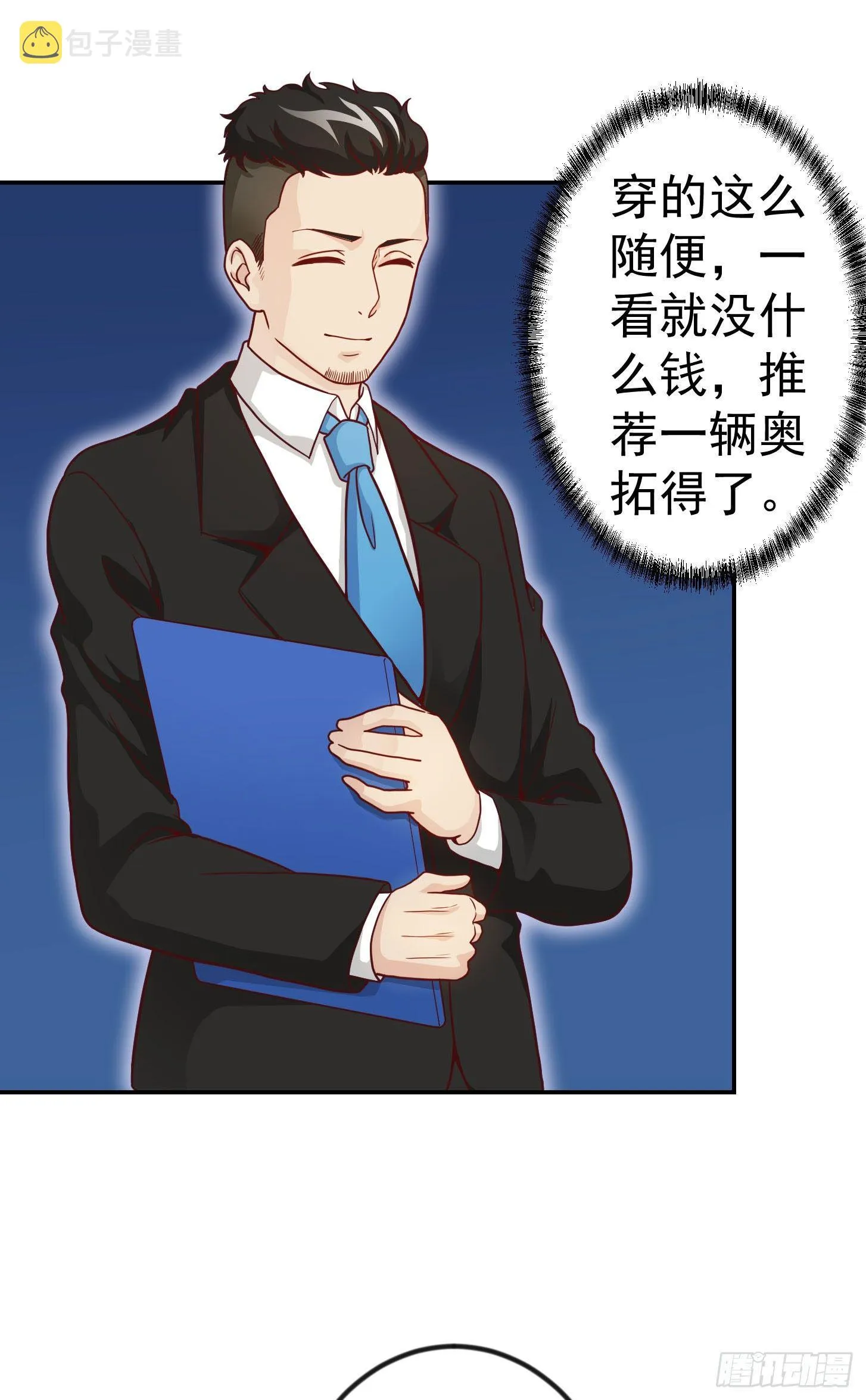 第17话 这适合我的气质？ 第15页