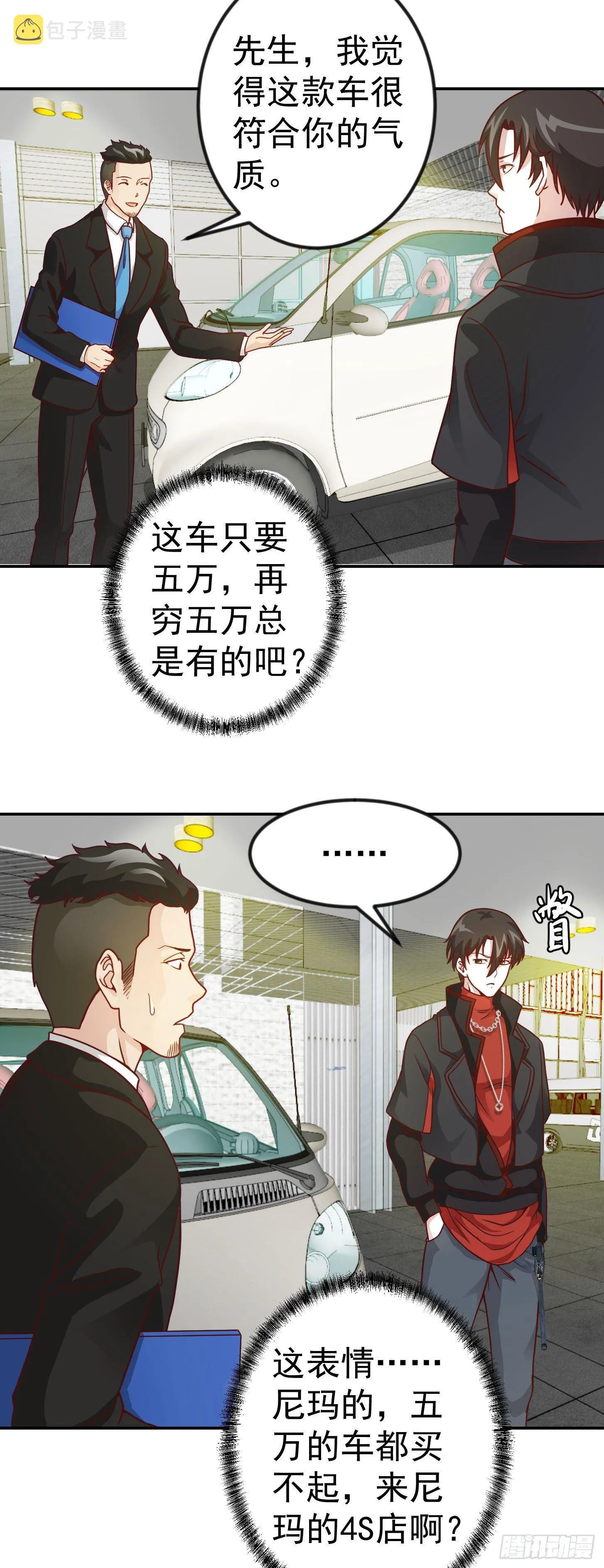 第17话 这适合我的气质？ 第16页