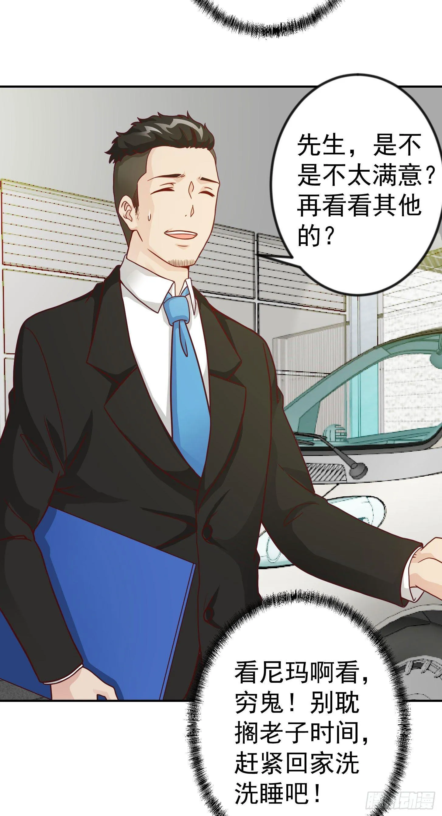 第17话 这适合我的气质？ 第17页