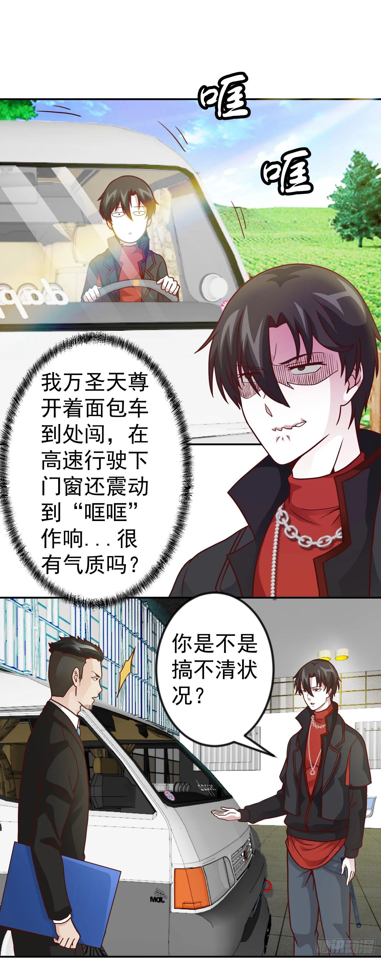 第17话 这适合我的气质？ 第19页
