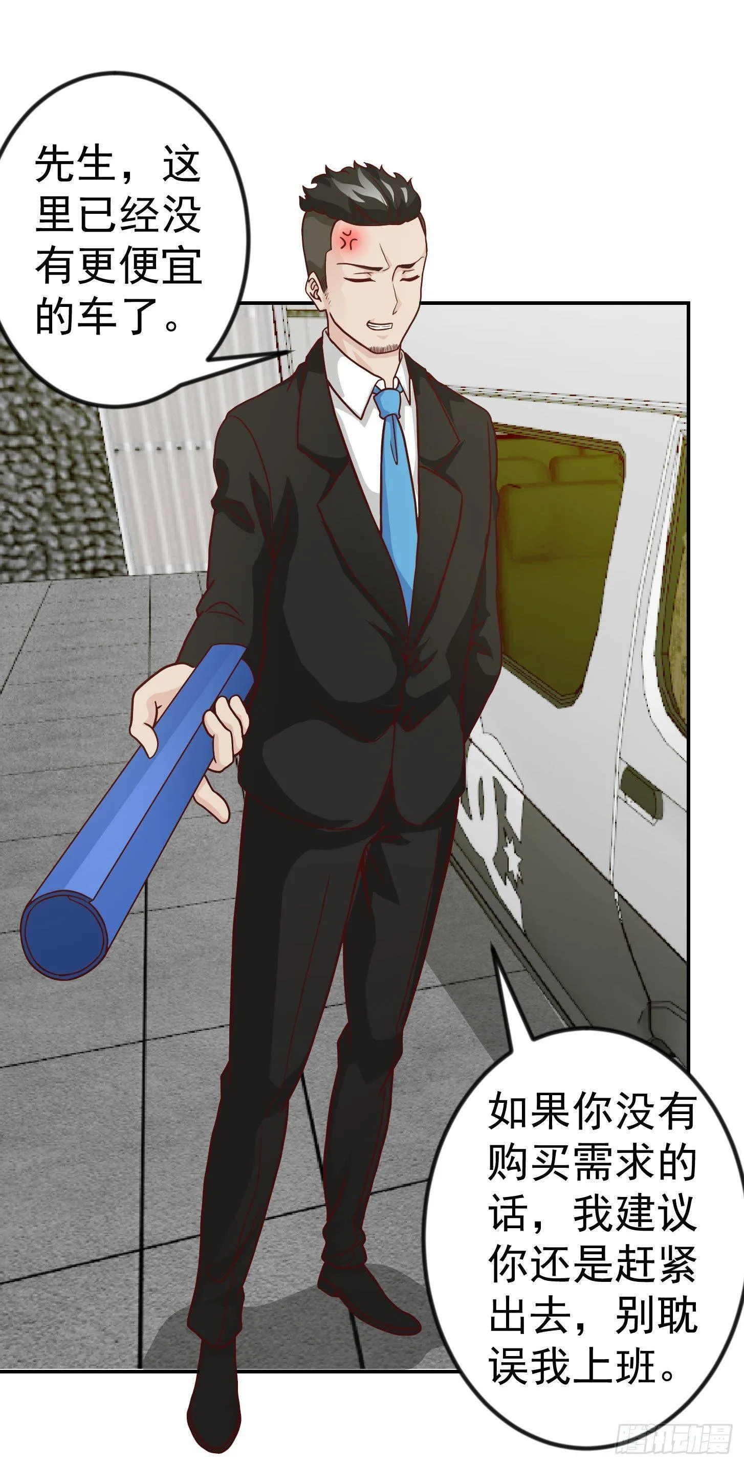 第17话 这适合我的气质？ 第20页