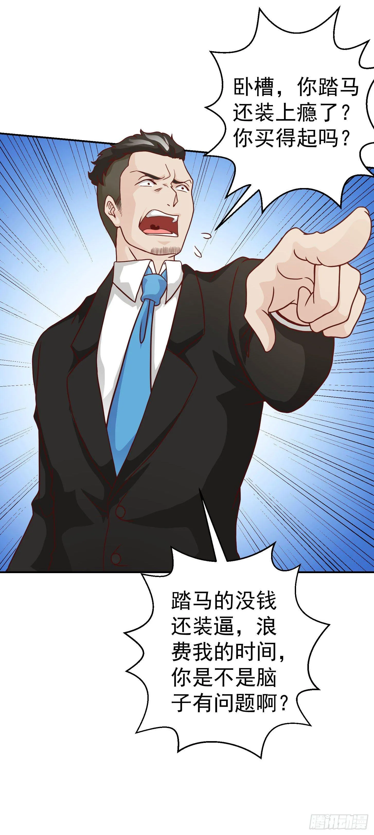 第17话 这适合我的气质？ 第22页
