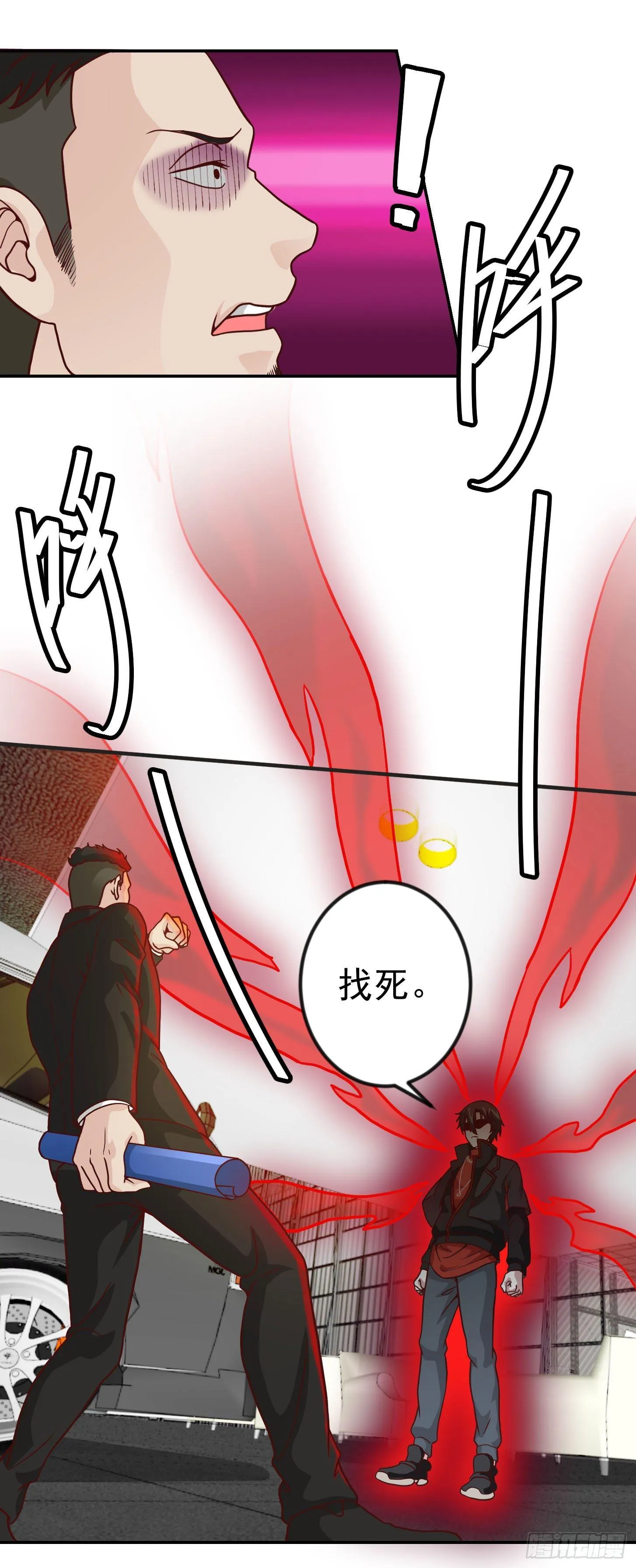 第17话 这适合我的气质？ 第23页